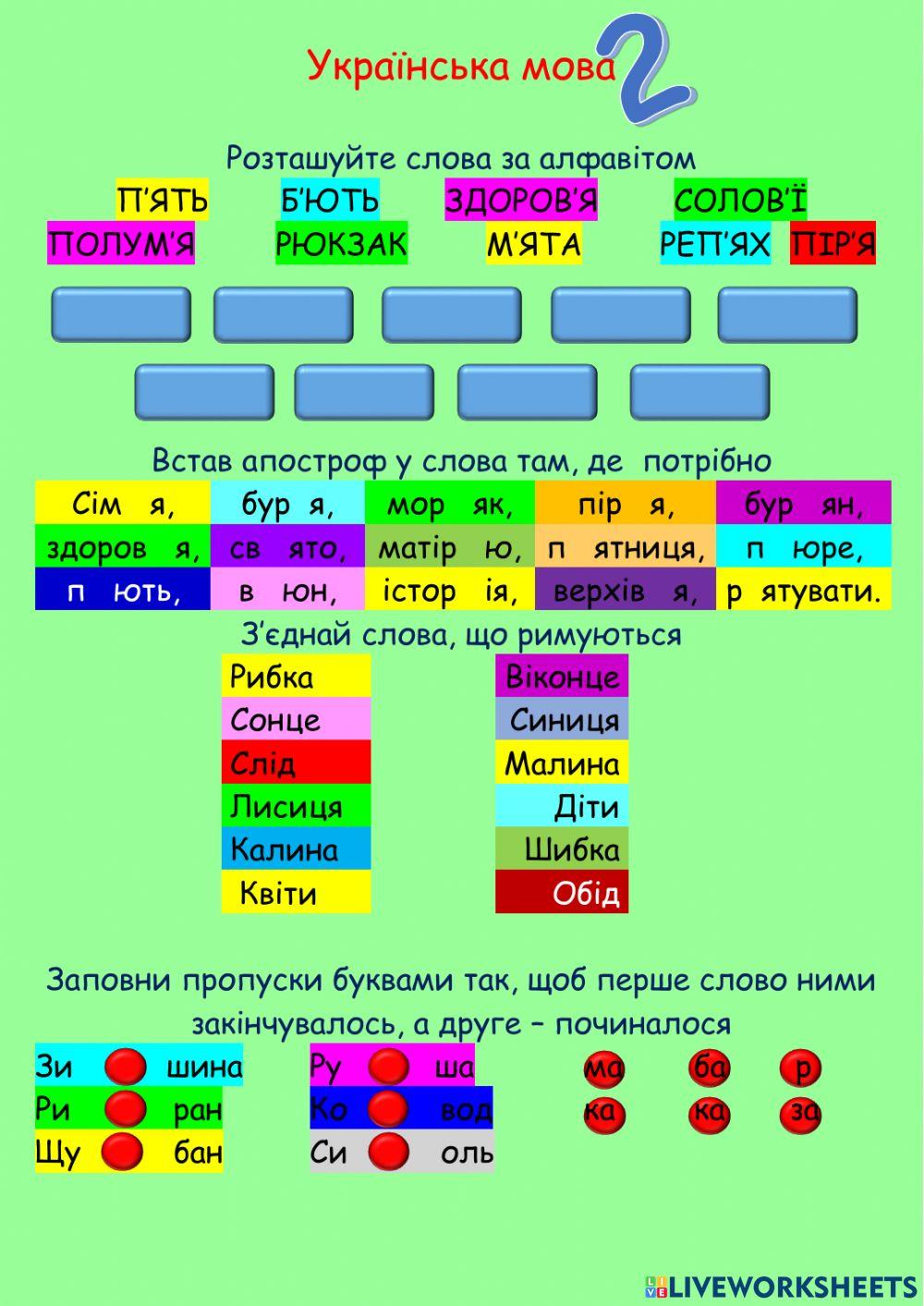 1994901 | Українська мова Види речень | OlenaMir