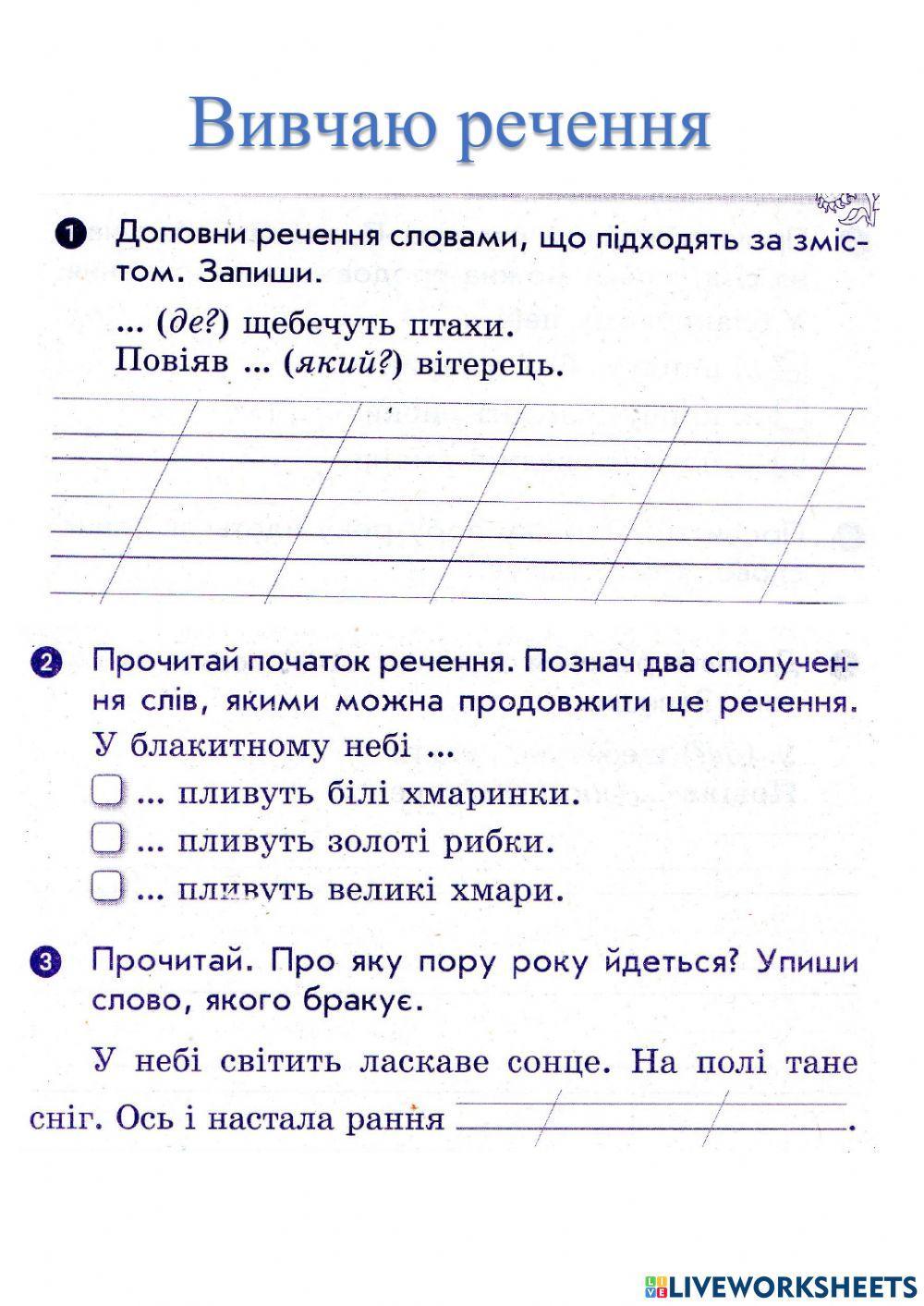 Зв'язок слів у реченні