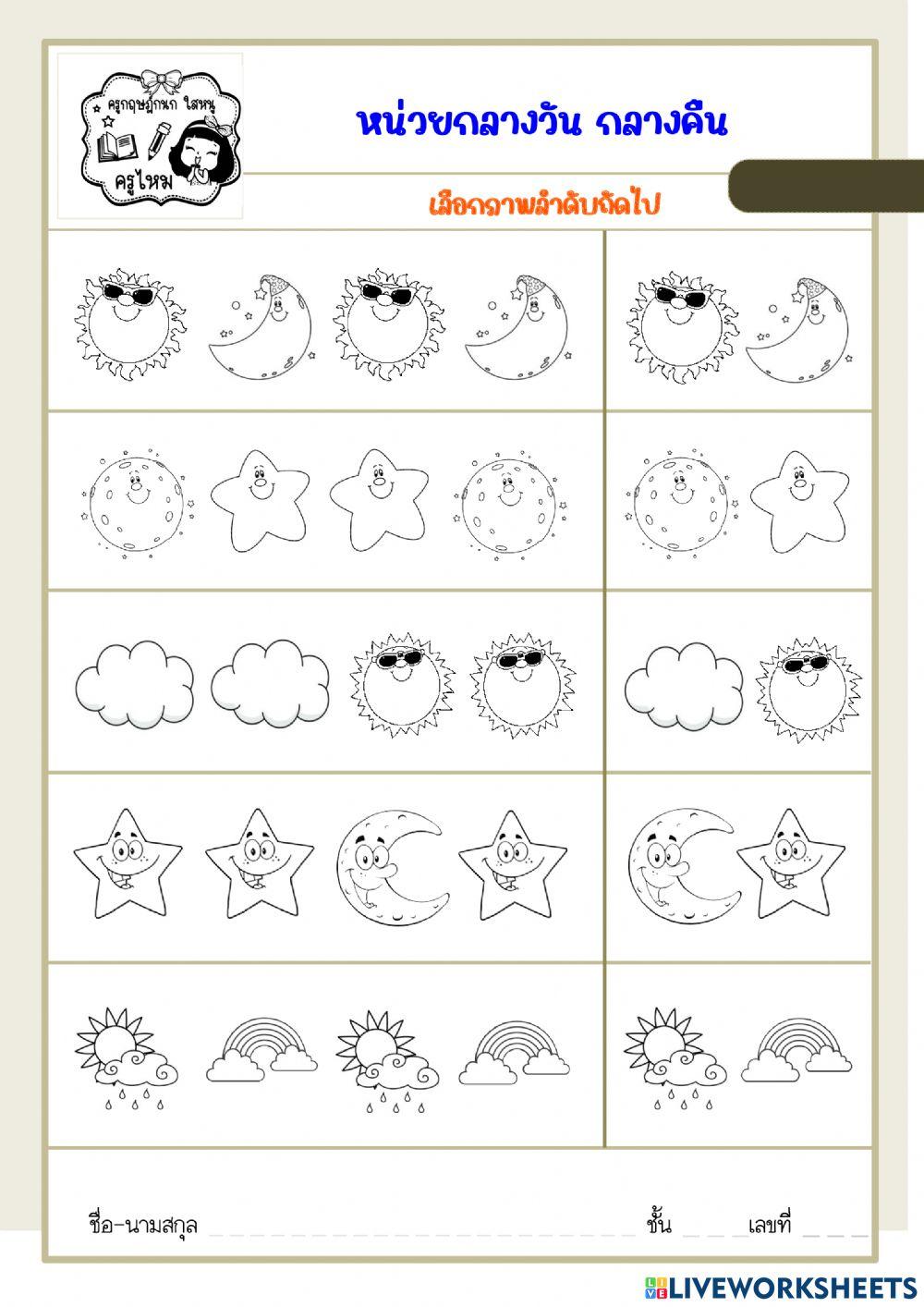 หน่วย กลางวัน กลางคืน
