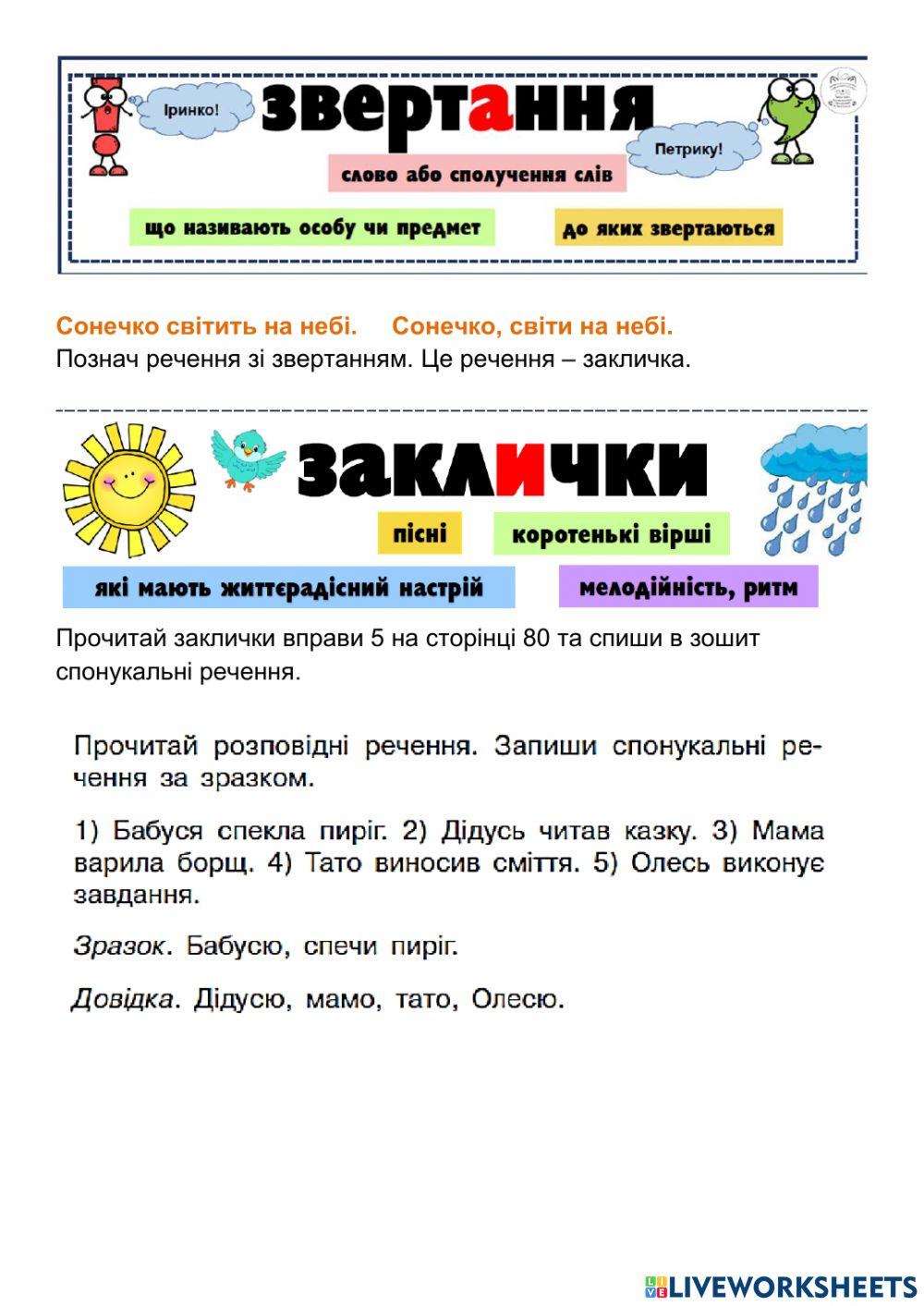 Спонукальні речення