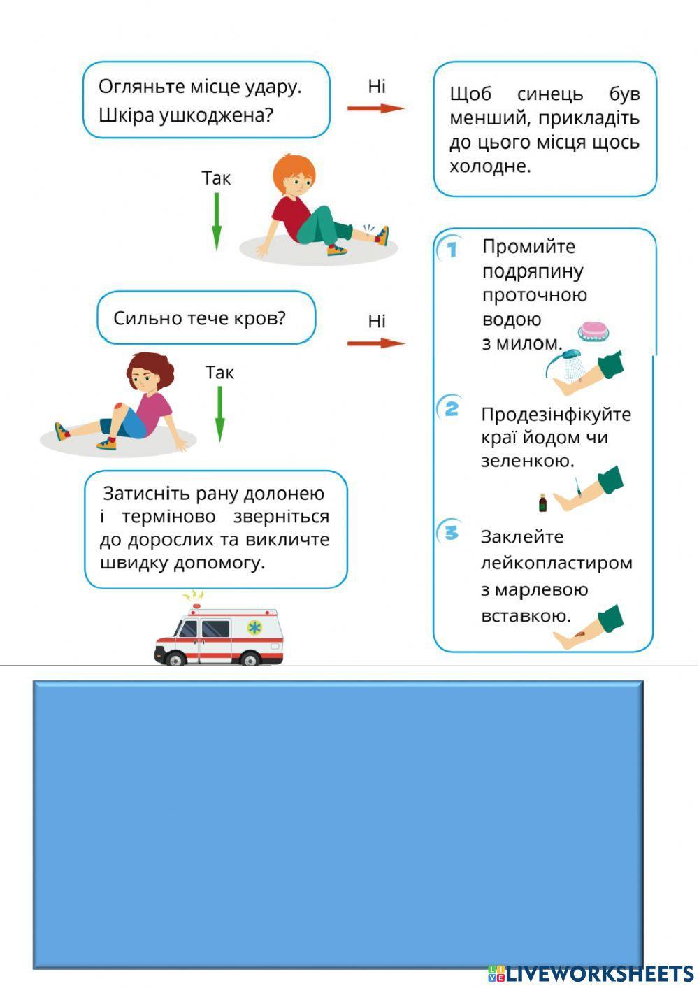 Я досліджую світ Відпочинок