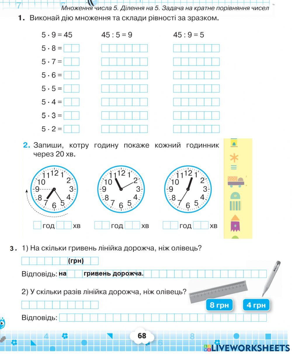 Множення числа 5. Ділення на 5