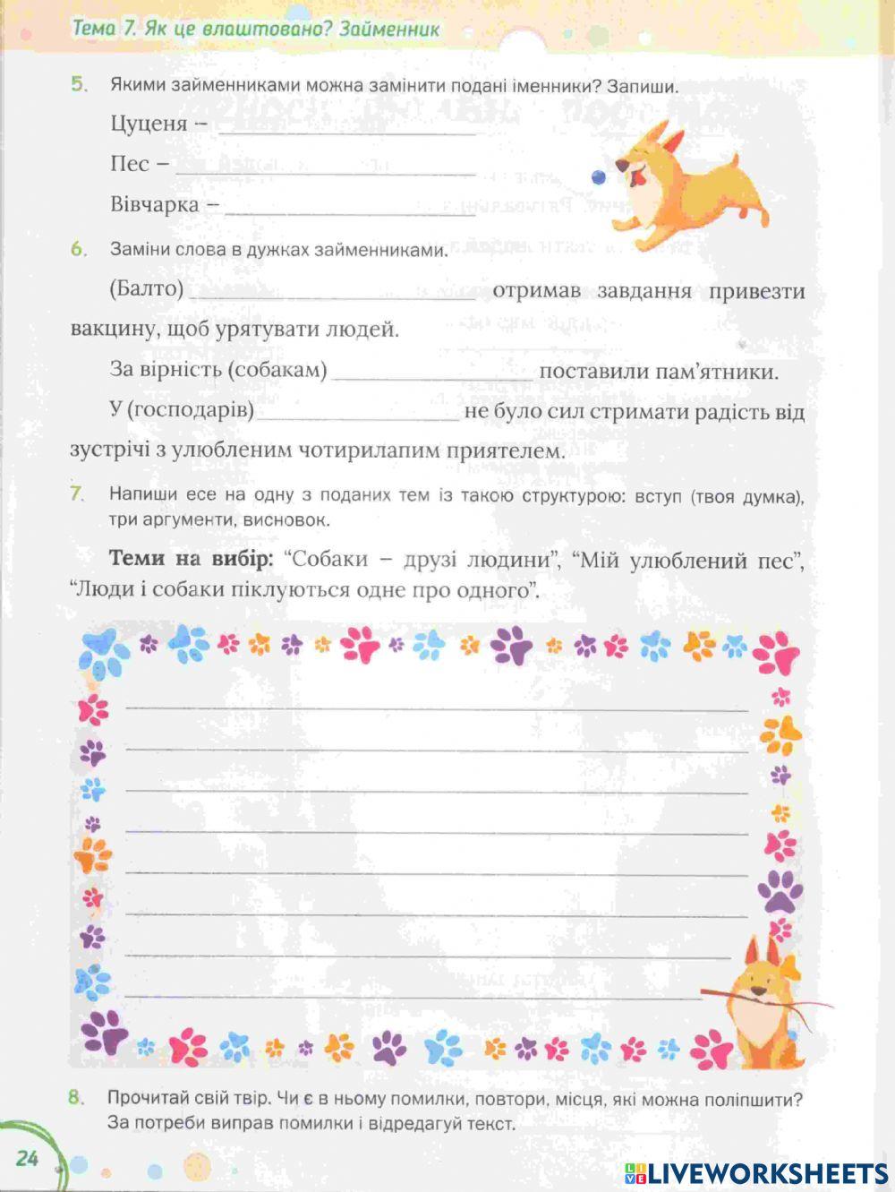 Тема 7. Займенник (3)