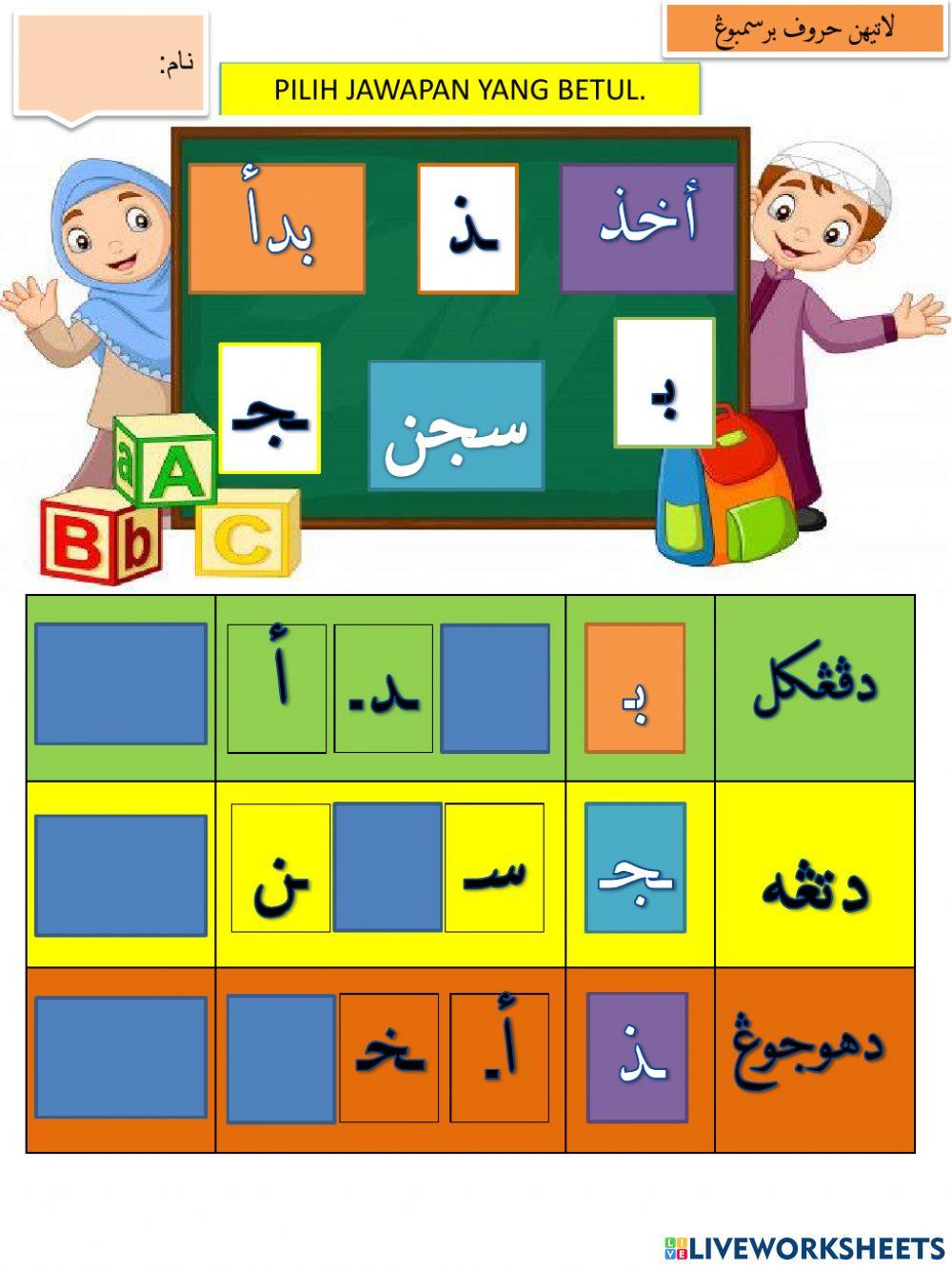 Latihan jawi bersambong