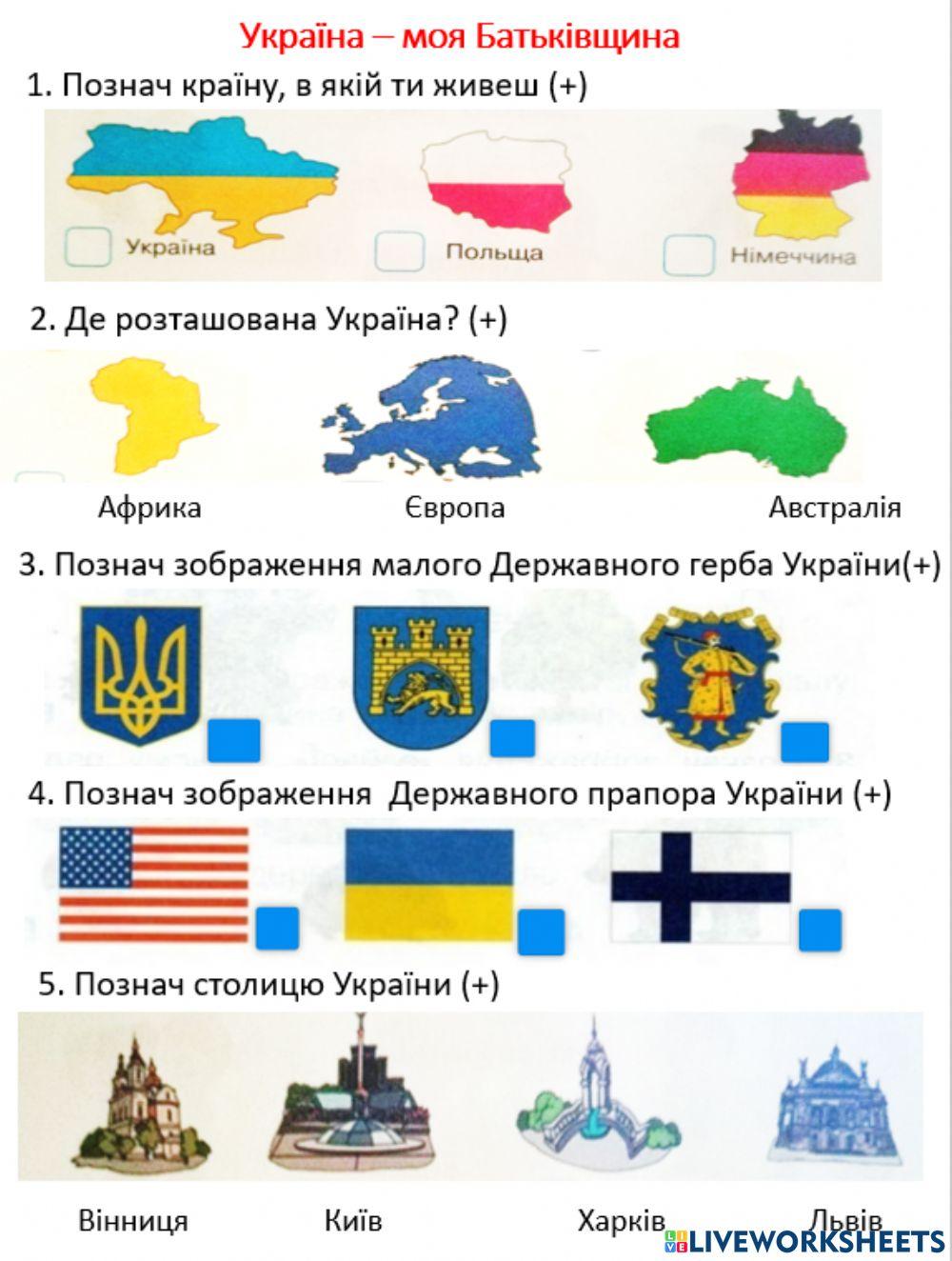 Україна - моя Батьківщина