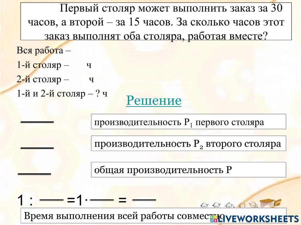 Умножение и деление обыкновенных дробей