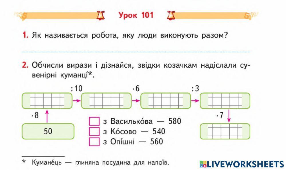 Задачі на спільну роботу-Гісь-3 клас-Урок 101