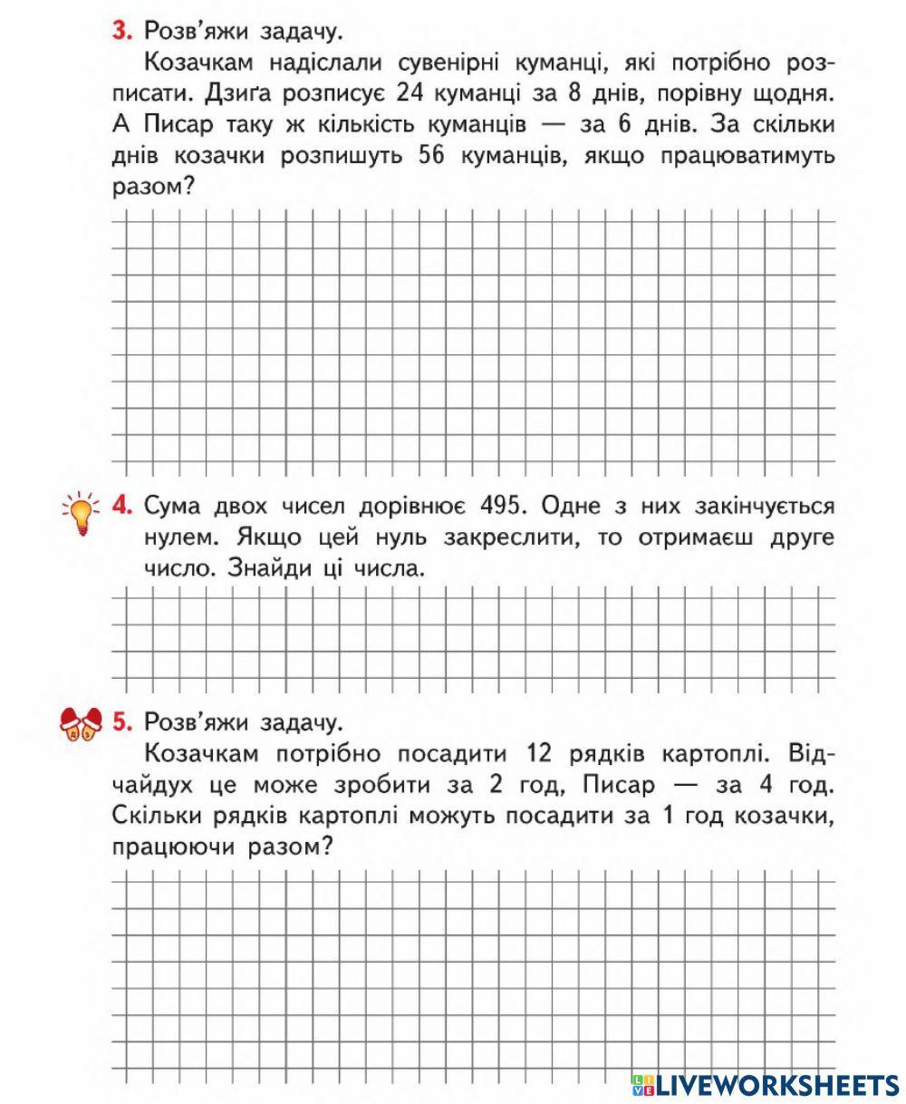 Задачі на спільну роботу-Гісь-3 клас-Урок 101