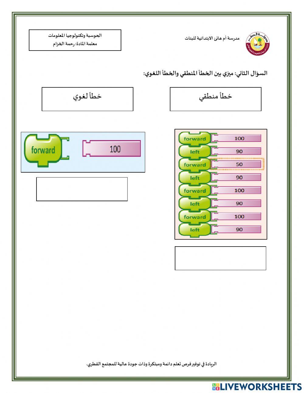 logical and syntax errors online exercise for | Live Worksheets image.