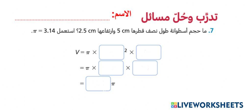 حجم الاسطوانة