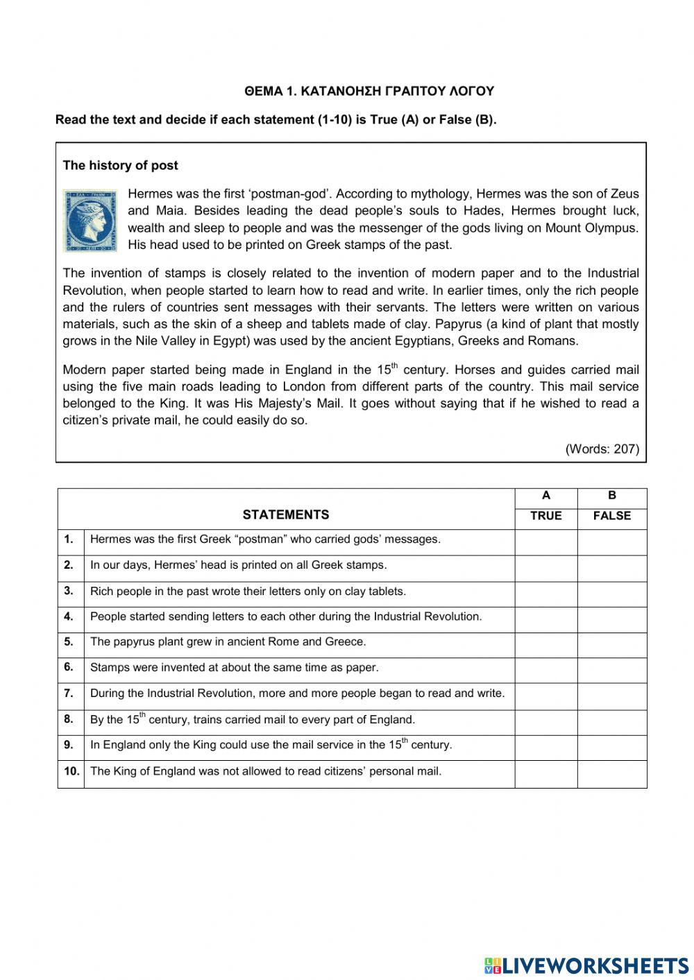 12918 Τράπεζα Θεμάτων Α' Γενικά ΕΠΑΛ