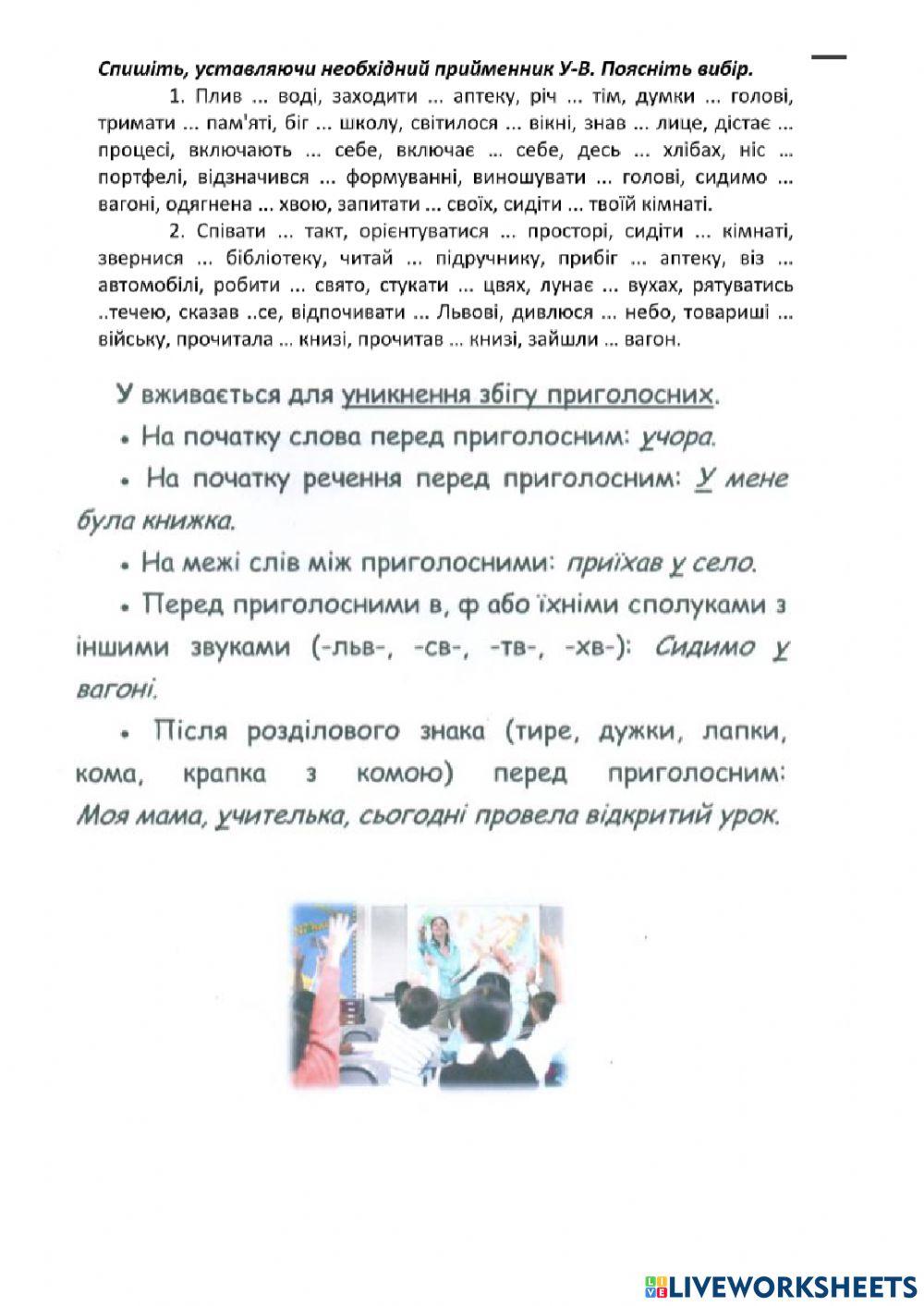 Чергування у в