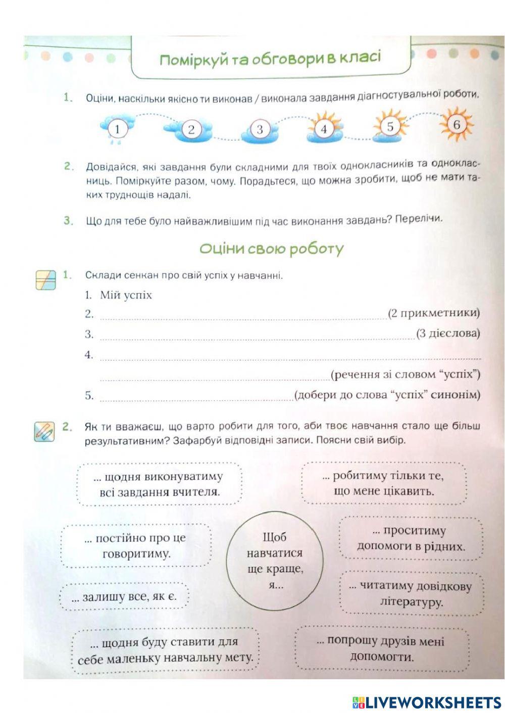 Я досліджую світ