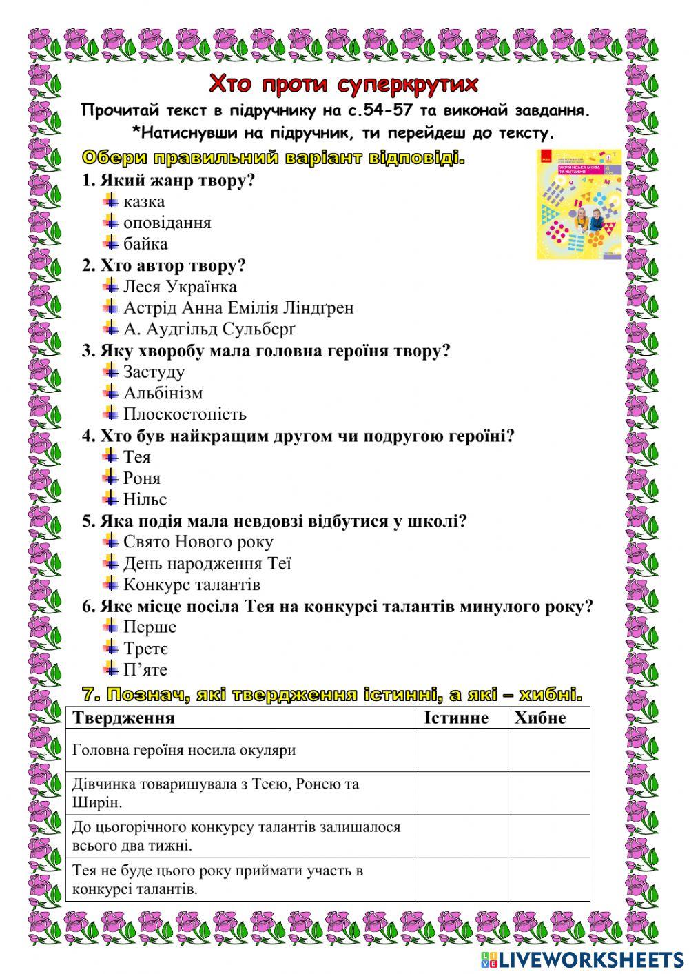 Хто проти суперкрутих?