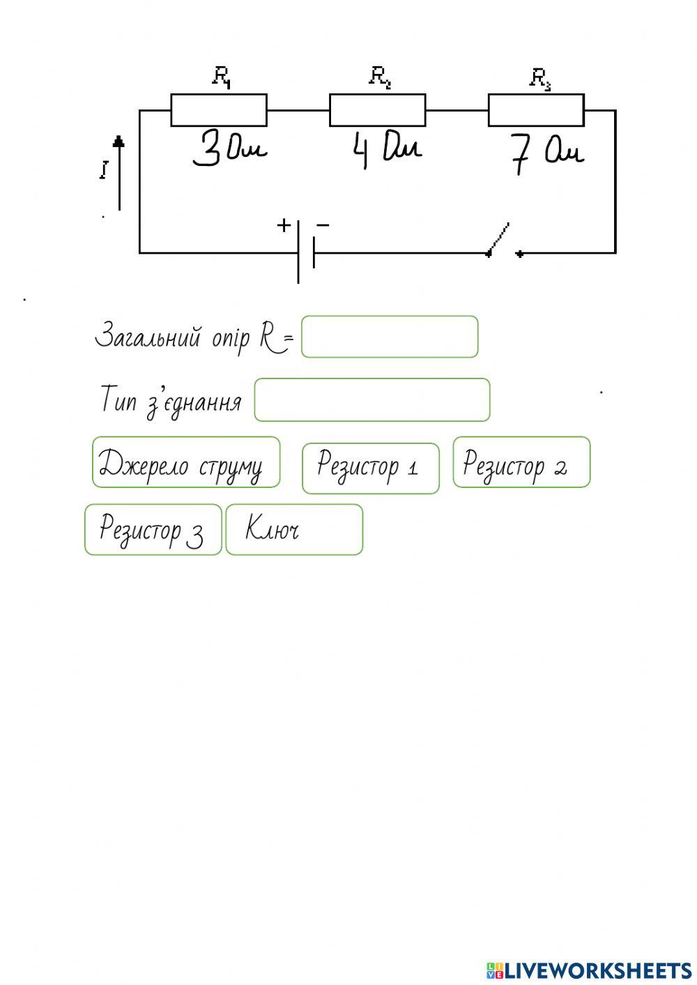Послідовне з'єднання провідників