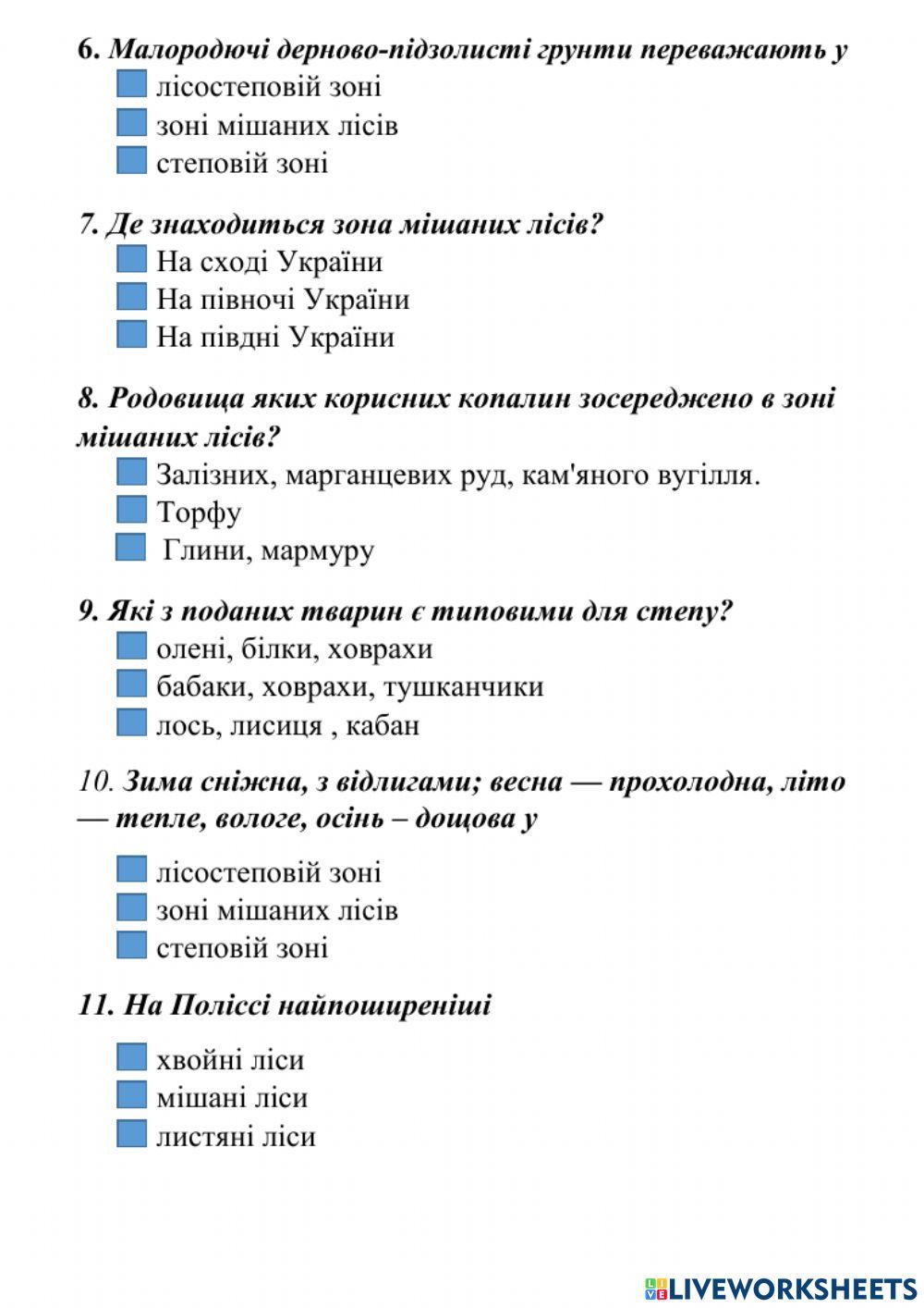 Тест природні зони України