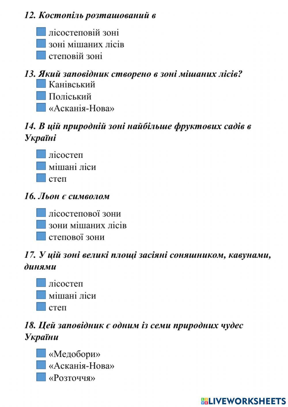 Тест природні зони України