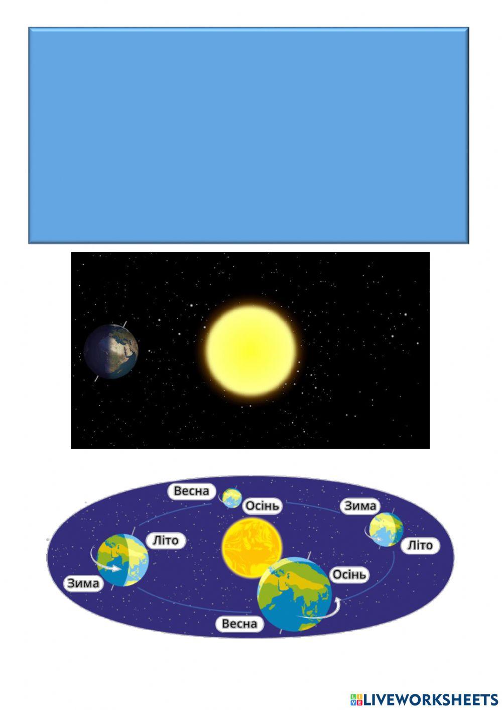 Я досліджую світ День і ніч