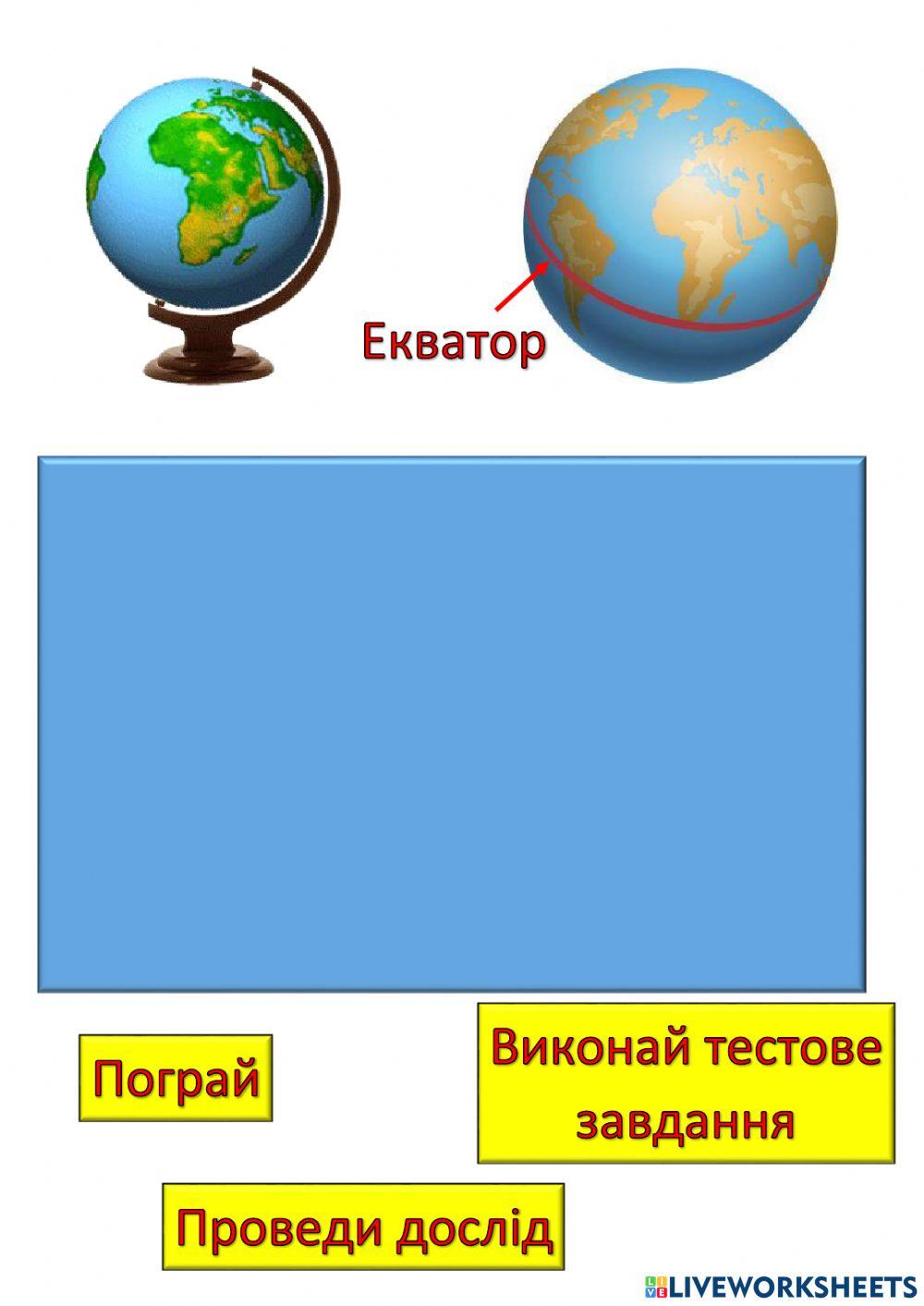 Я досліджую світ День і ніч