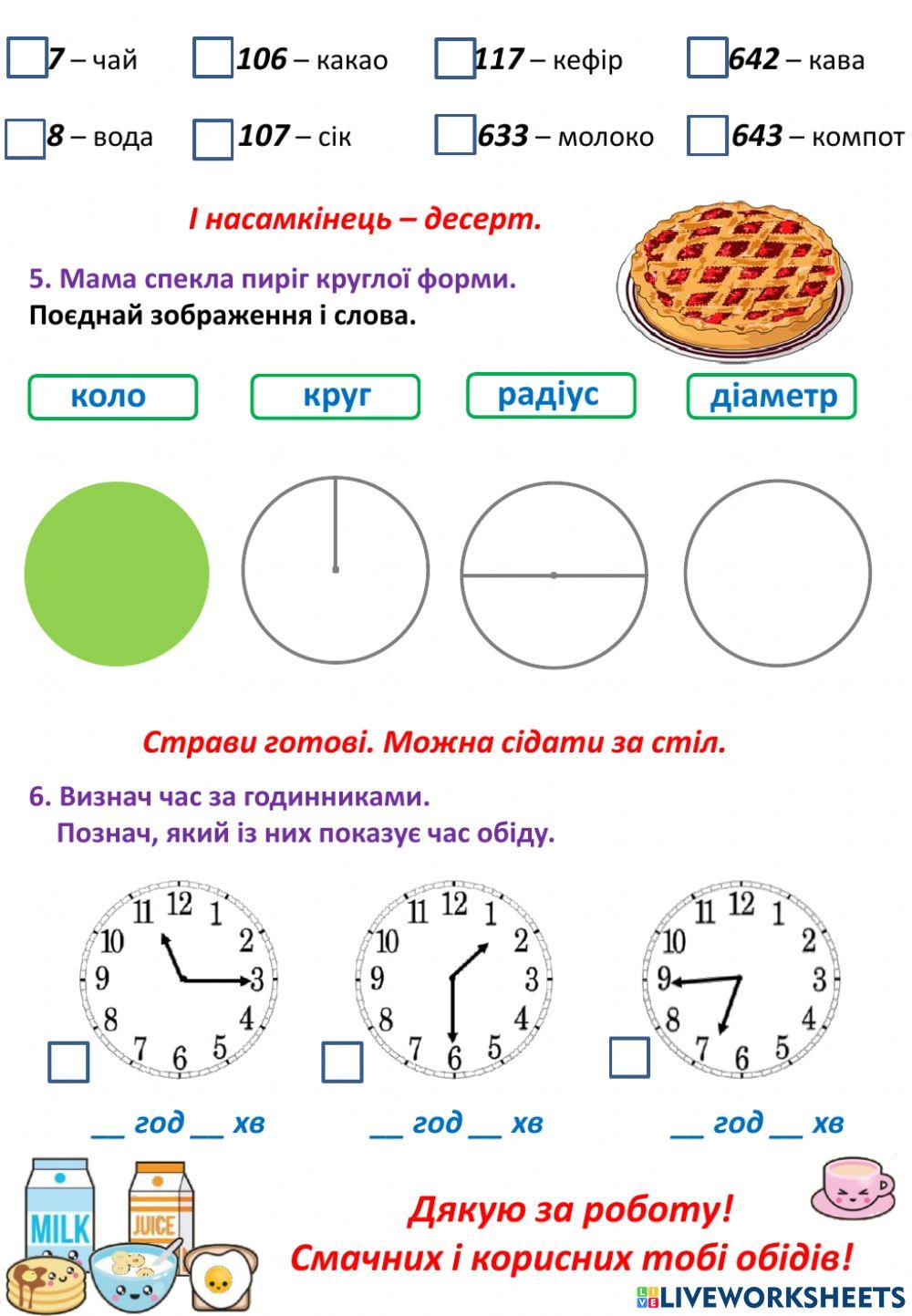 Діагностувальна робота №7