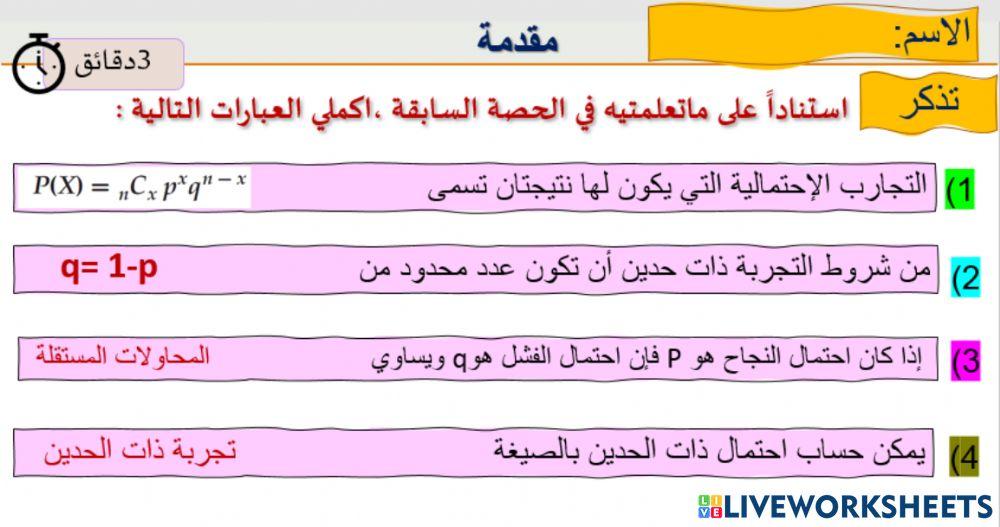 التوزيعات الاحتمالية