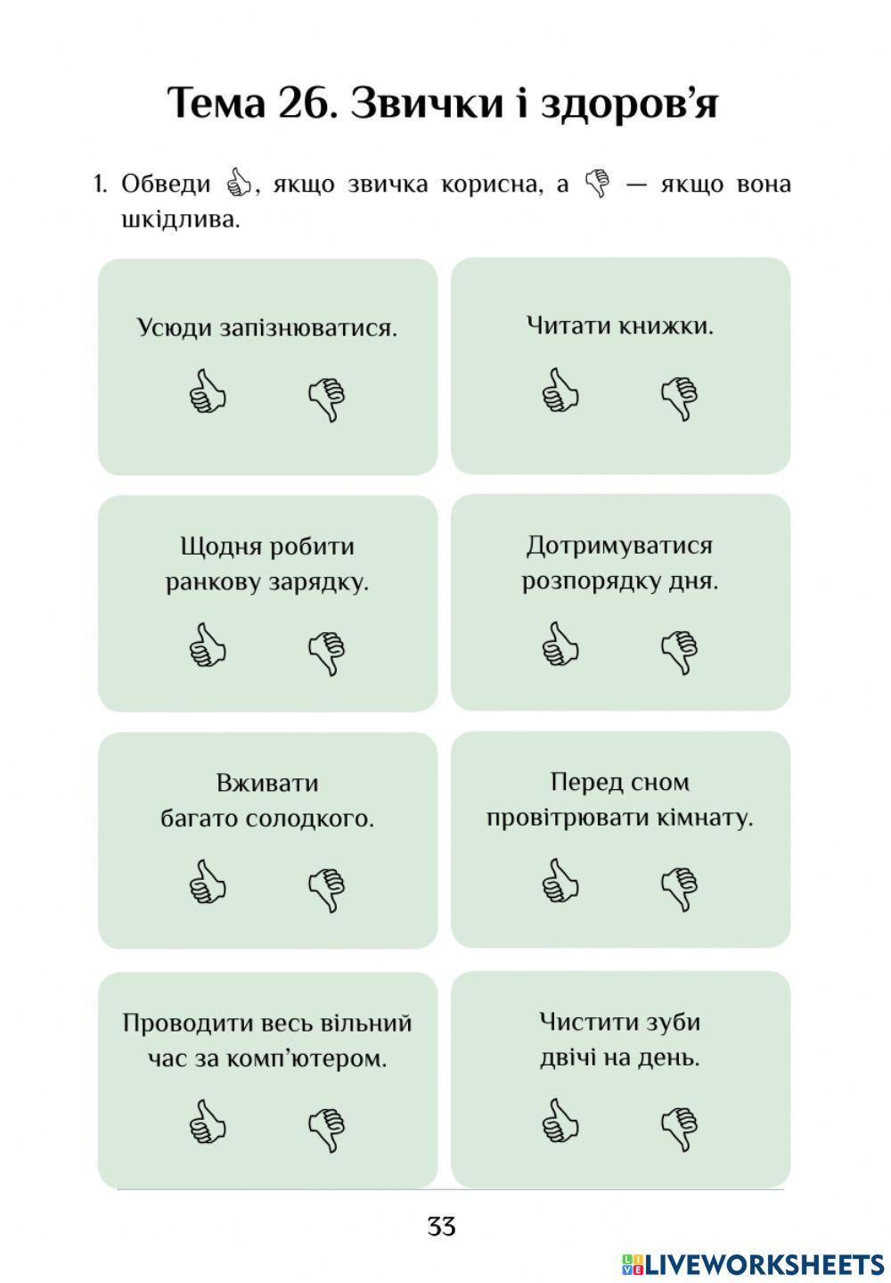 Звички і здоро'я