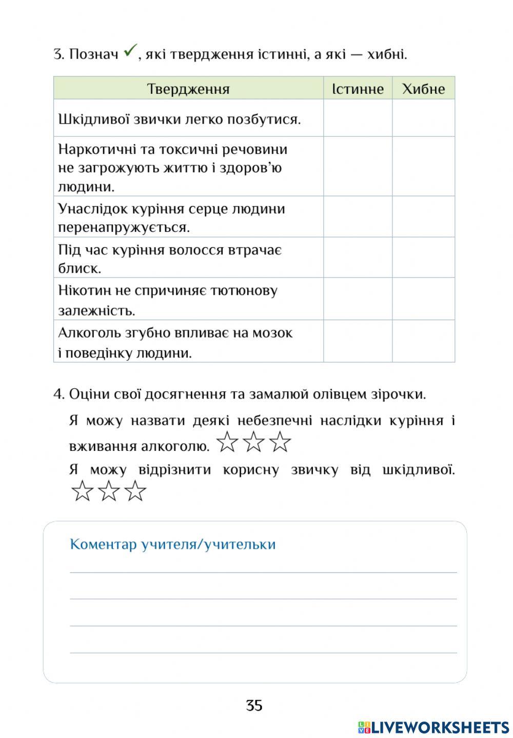 Звички і здоро'я