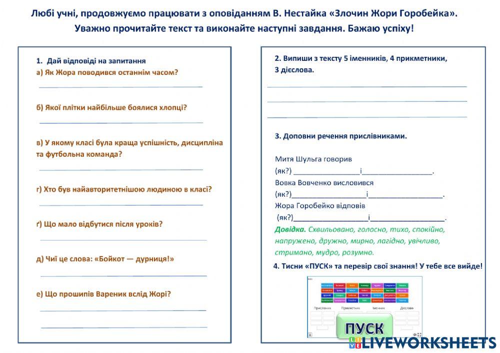 В. Нестайко -Злочин Жори Горобейка- (2 частина)