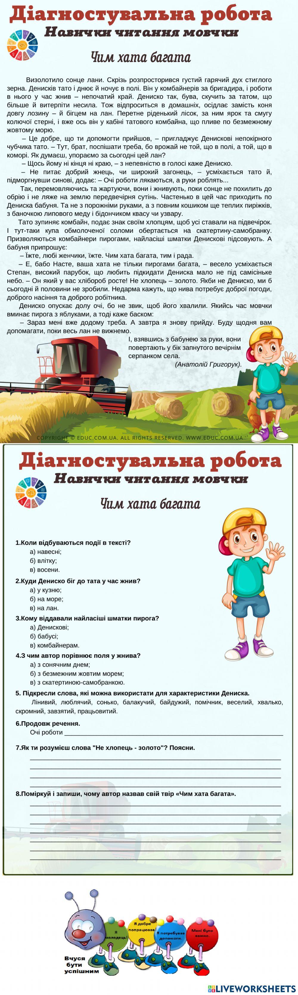 Читання мовчки