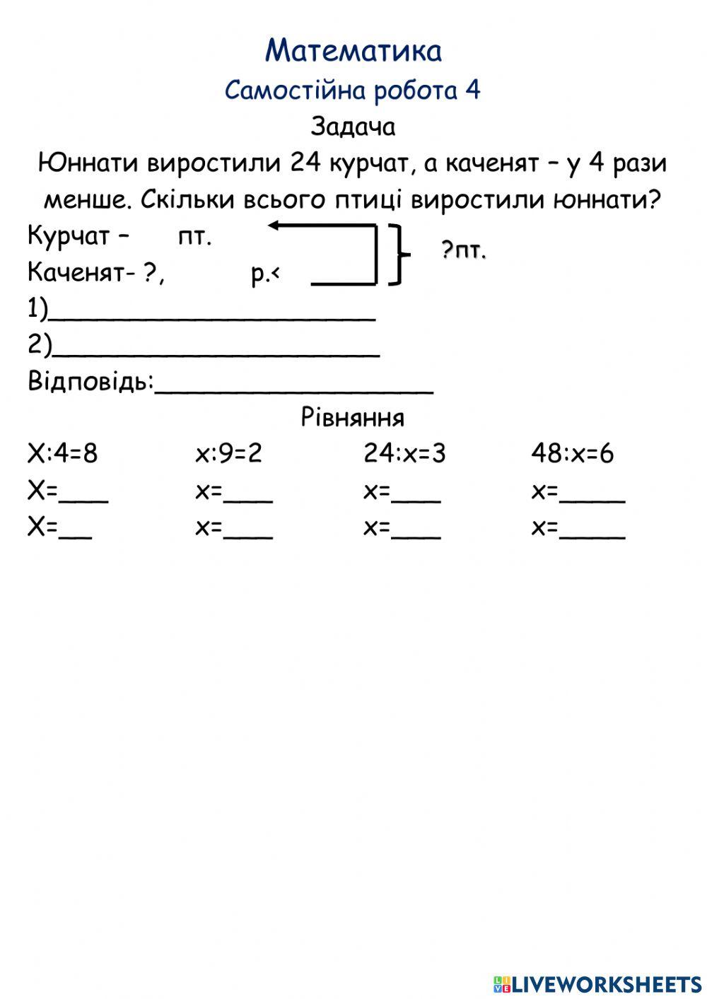 Математика Самостійна робота 4
