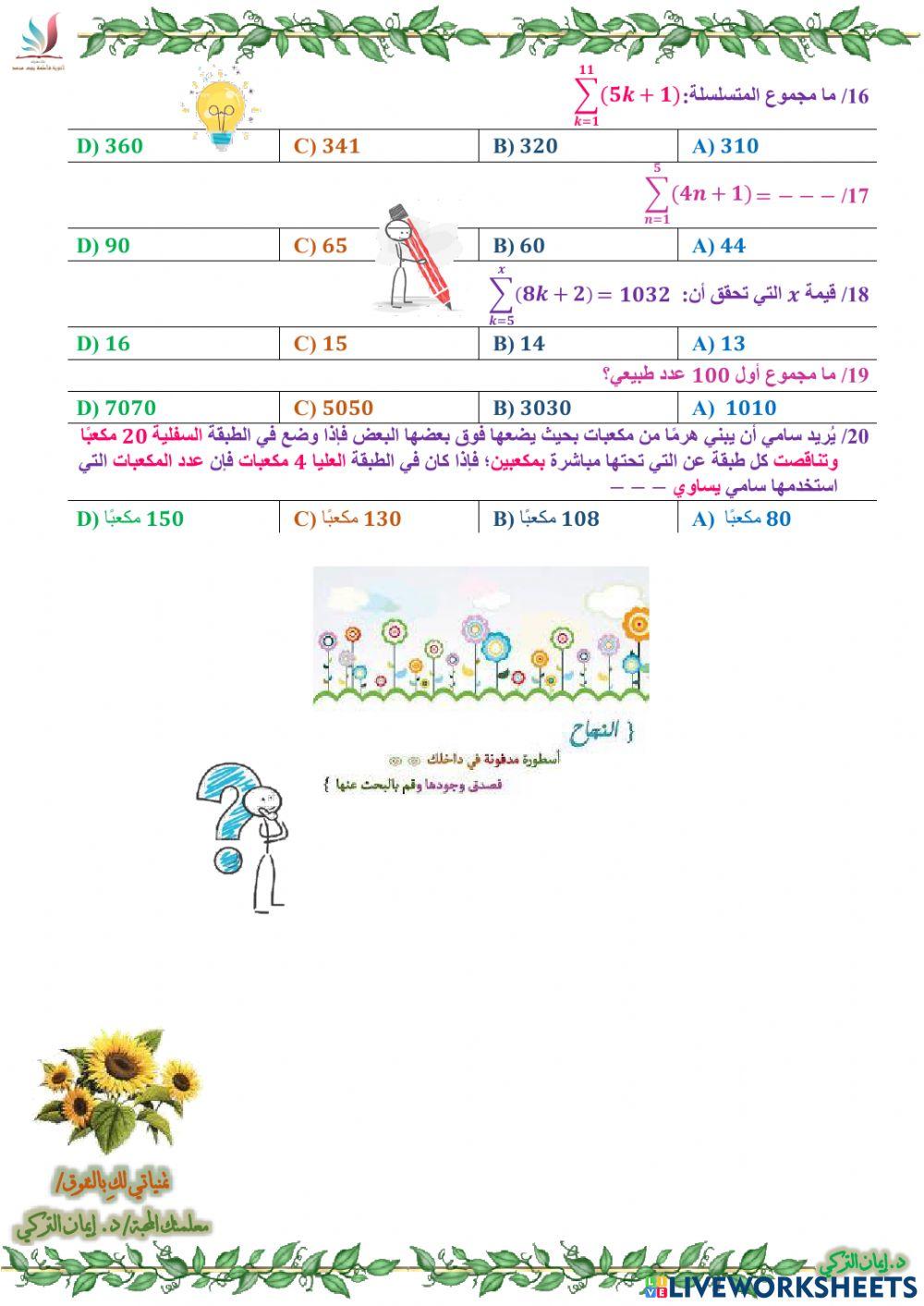 المتتابعات والمتسلسلات الحسابية