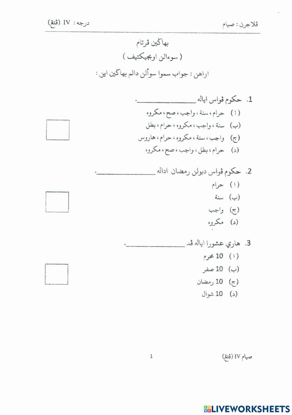 Siam Setengah Tahun Darjah 4 2019