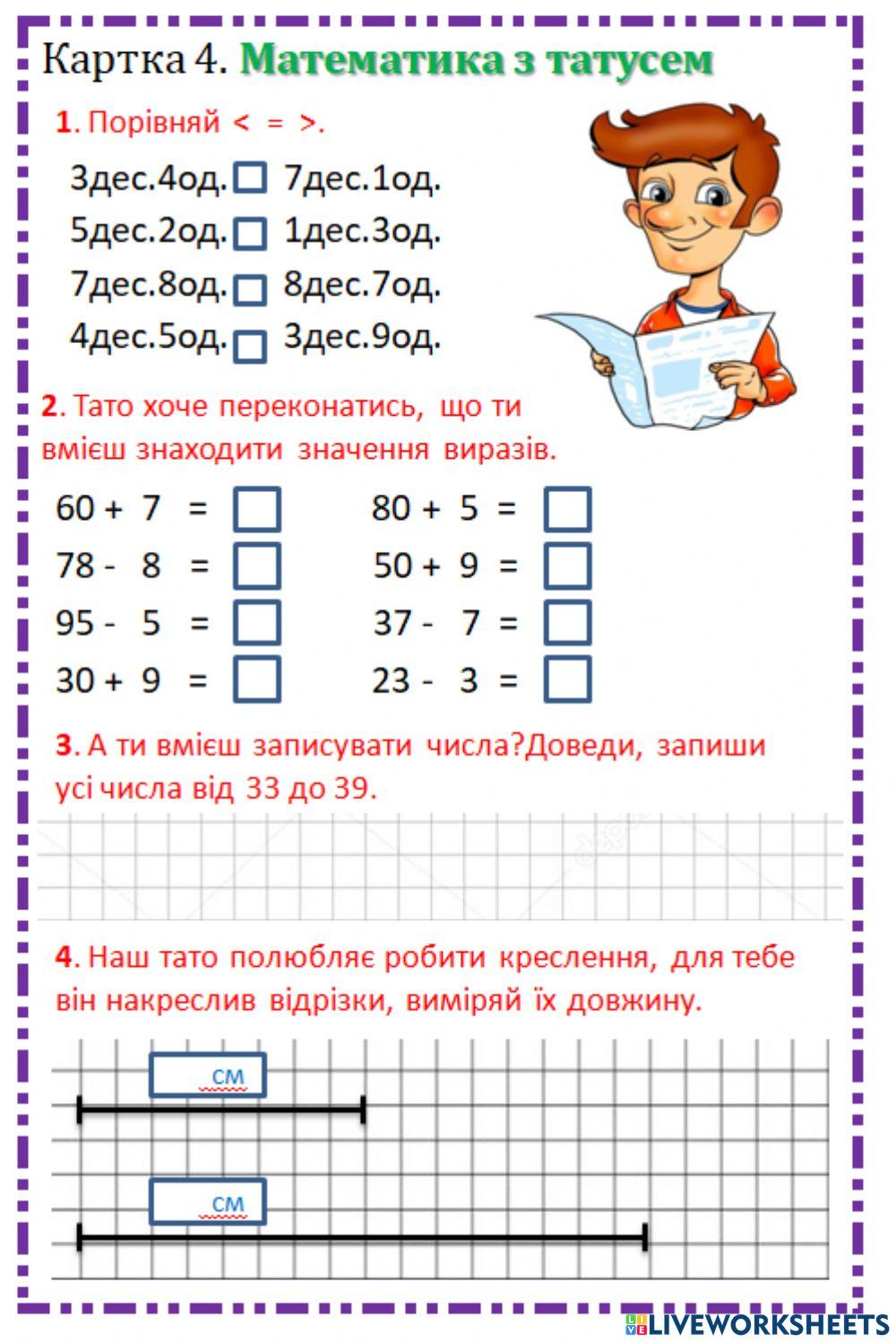 Математика з татусем 2
