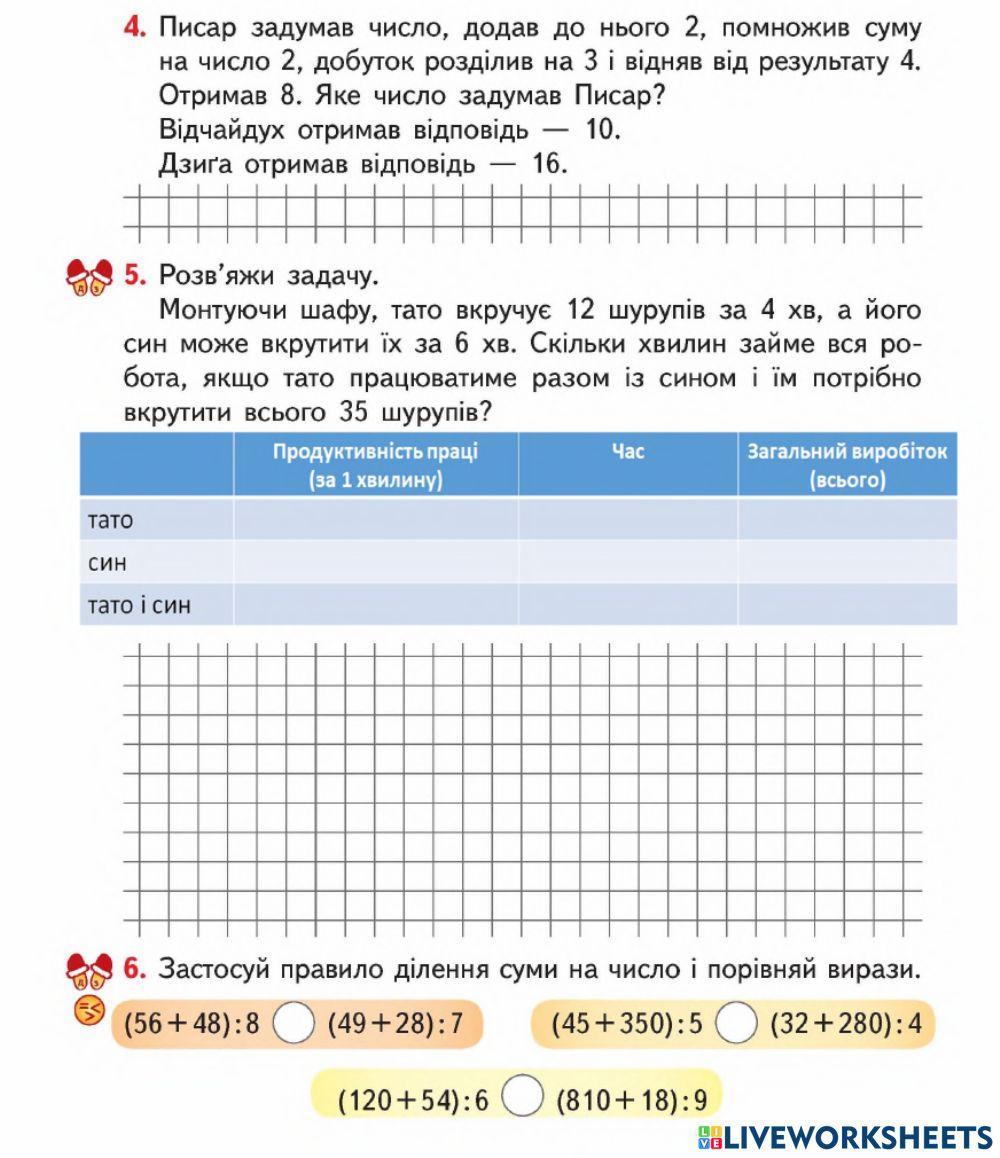 Ділення суми на число-Гісь-3 клас-Урок 102