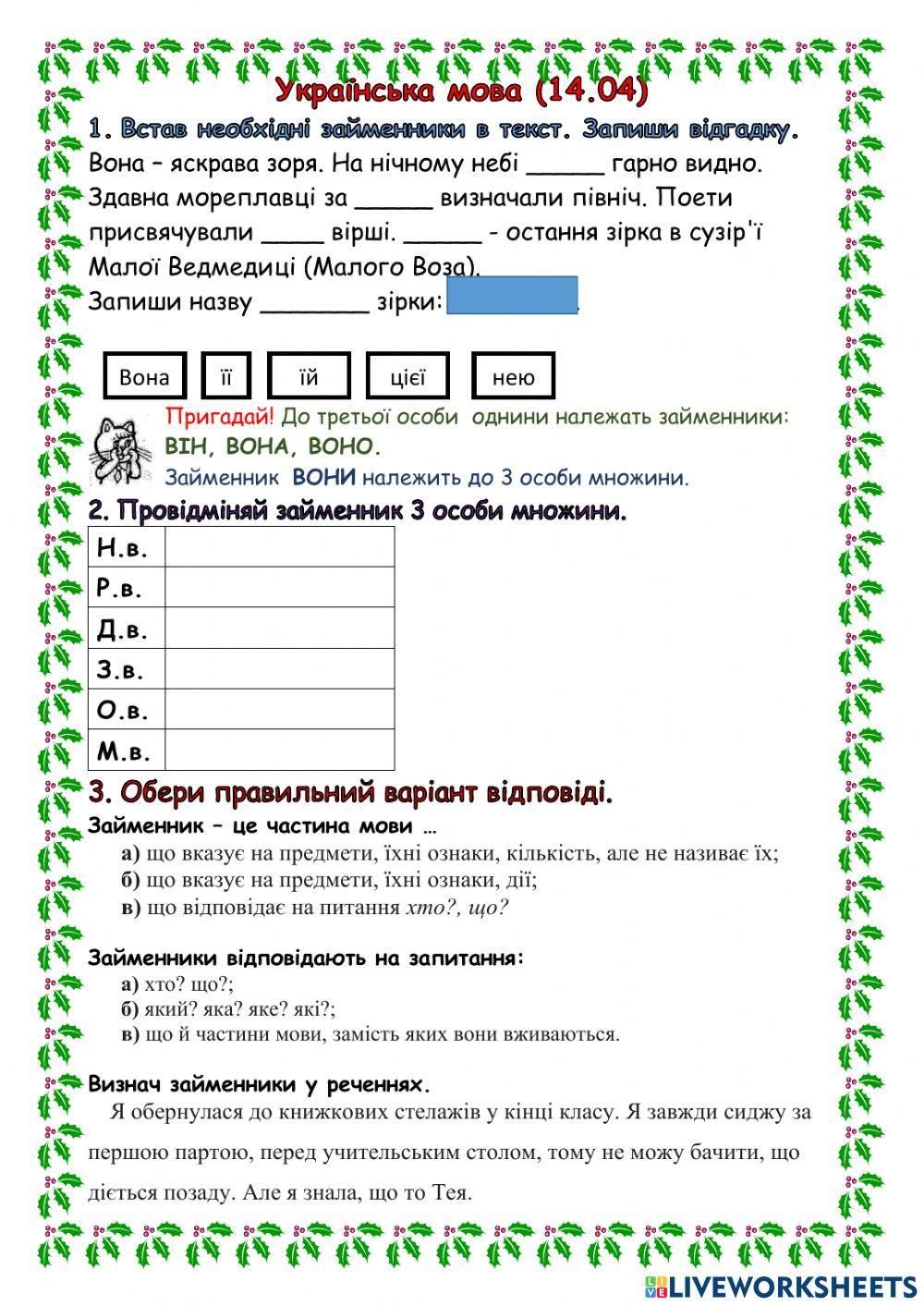 Українська мова