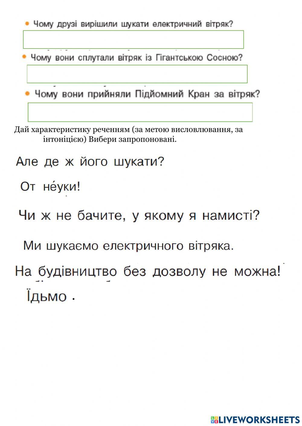 Окличні речення