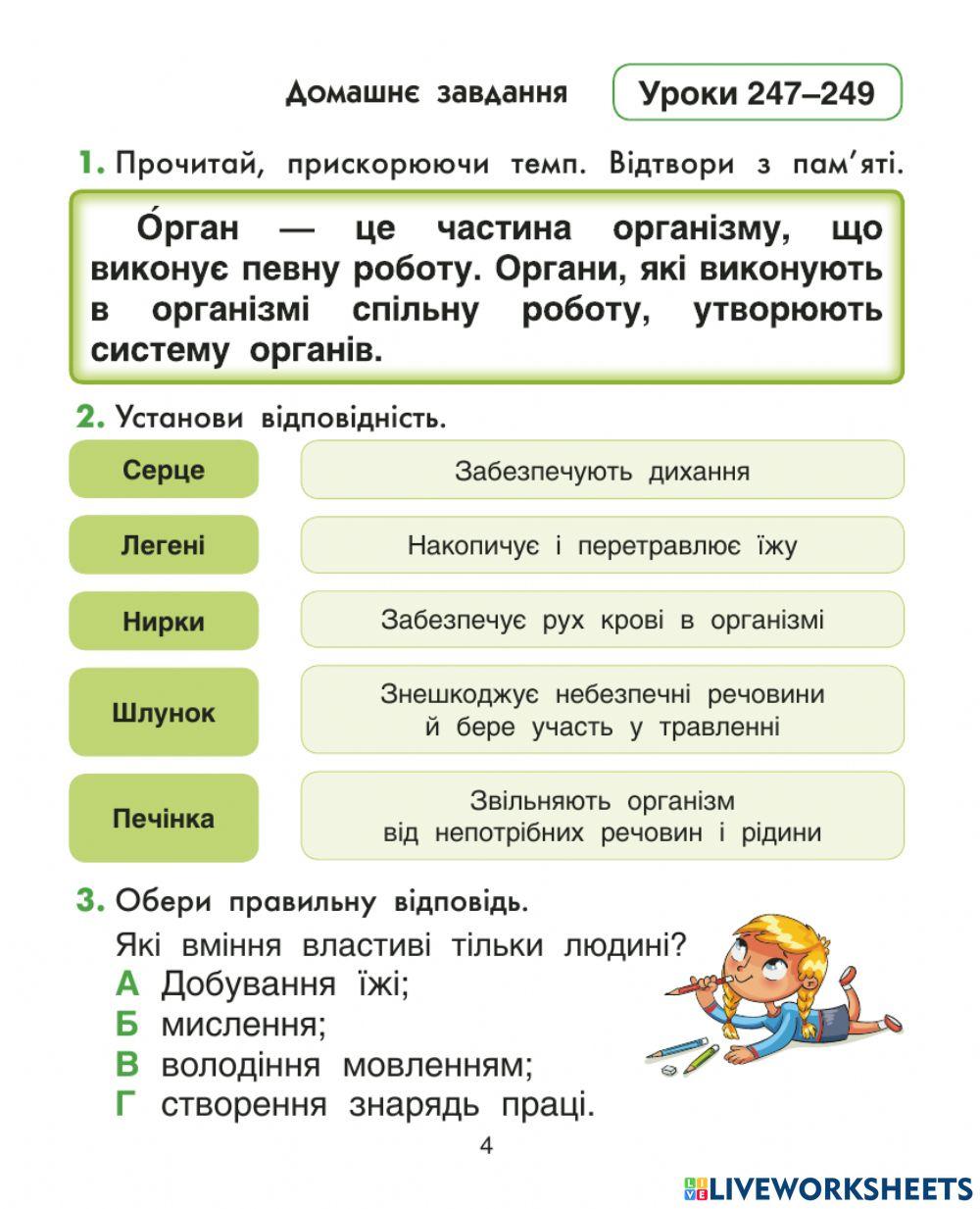 ДомЗавд 28 ЯПС 3 клас