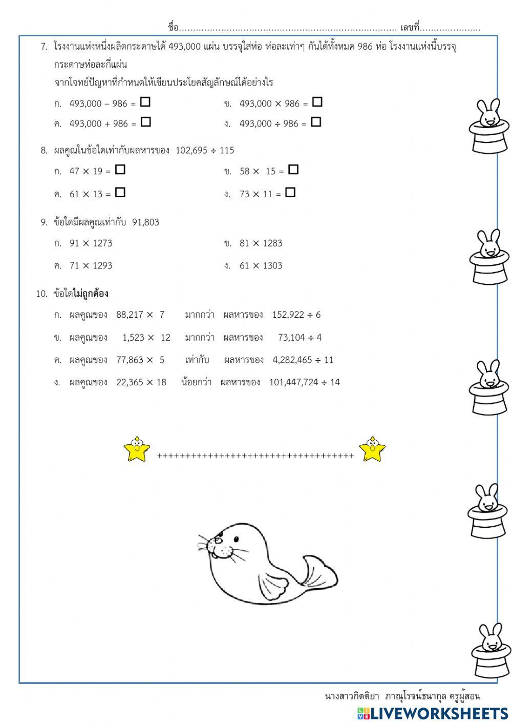 แบบฝึกหัดคณิตศาสตร์