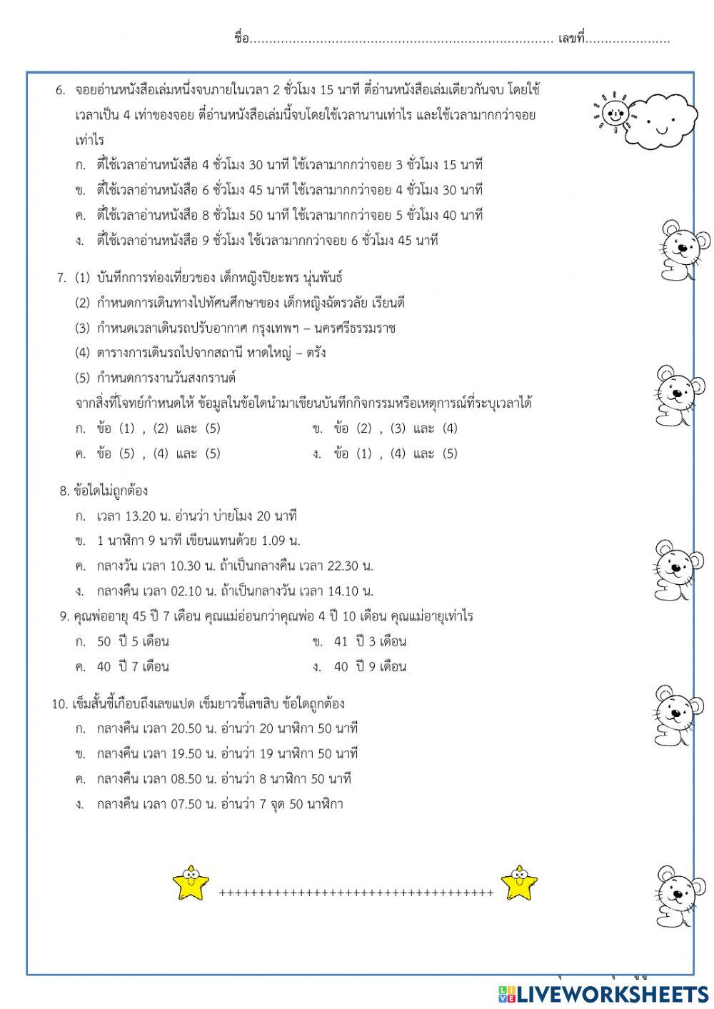 แบบฝึกหัดคณิตศาสตร์