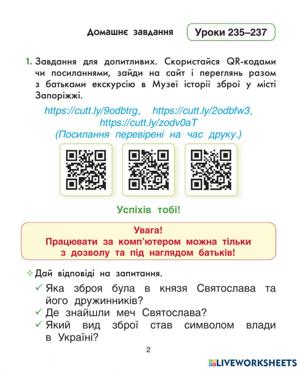 ДомЗавд 3 кл 27зош 235-237 уроки