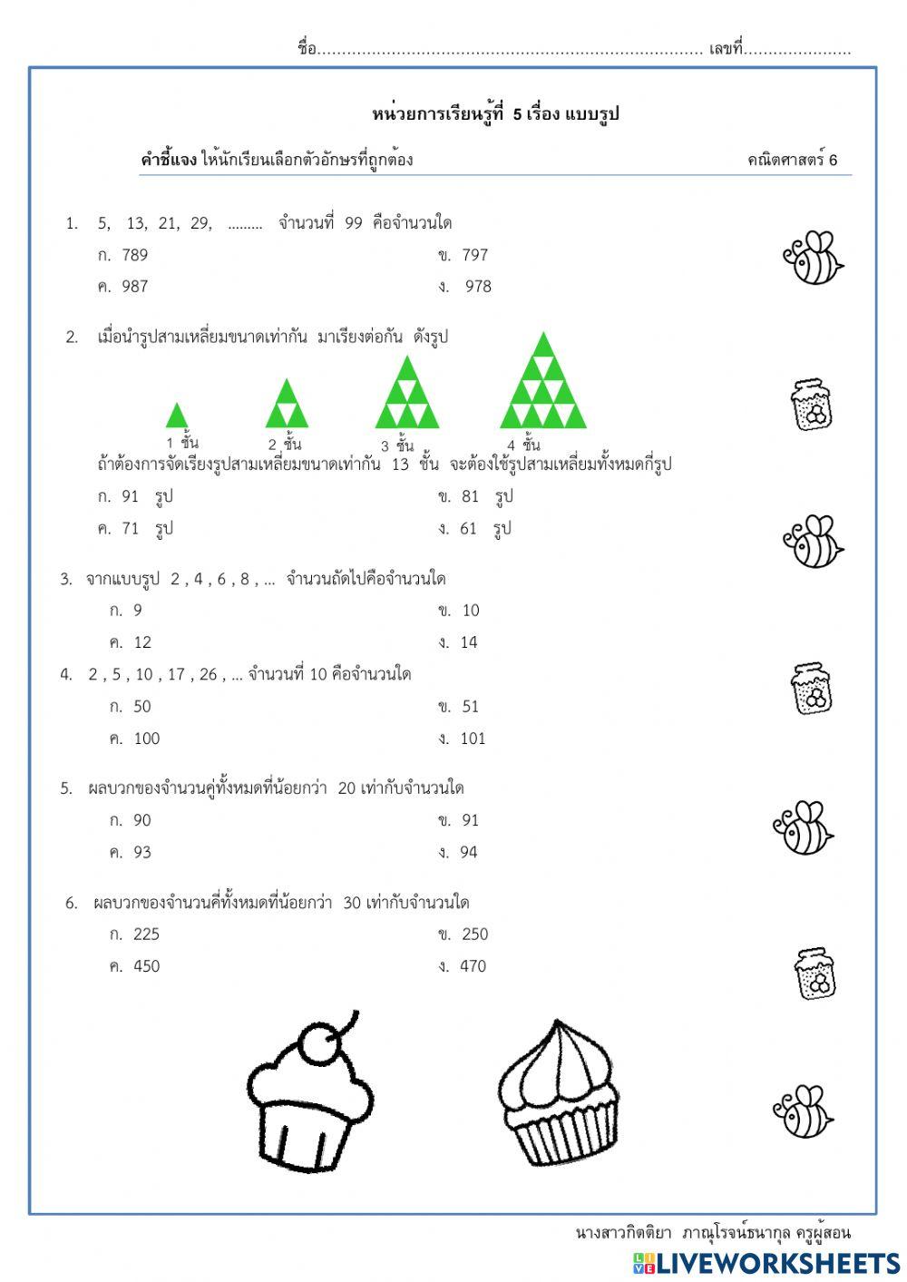 แบบทดสอบคณิตศาสตร์