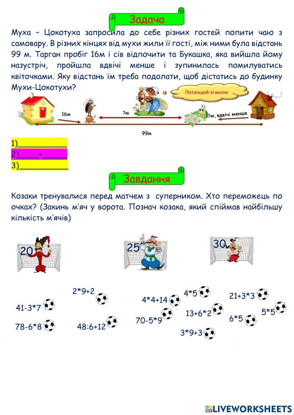Математика Казки