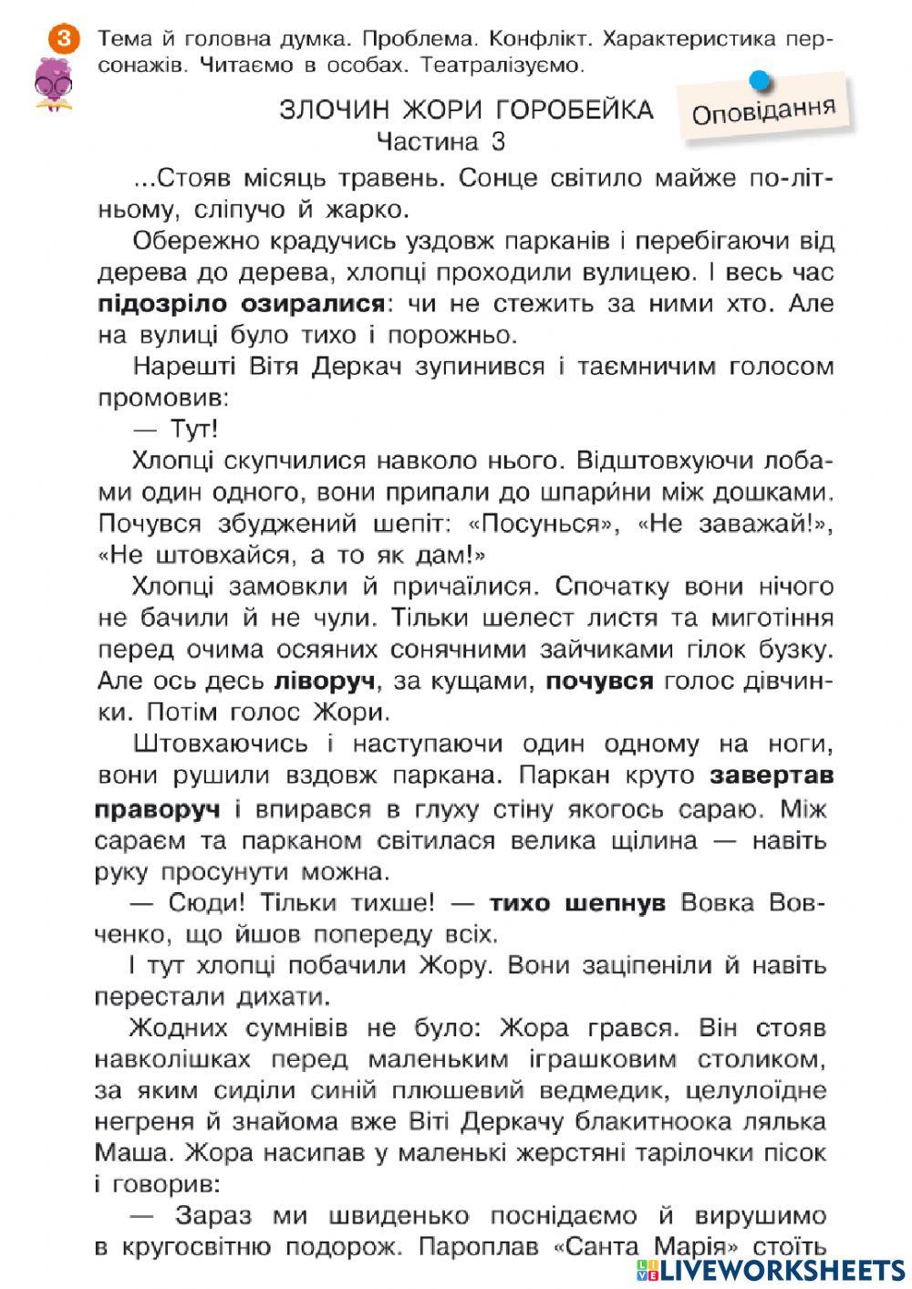 В. Нестайко -Злочин Жори Горобейка- (3 частина)