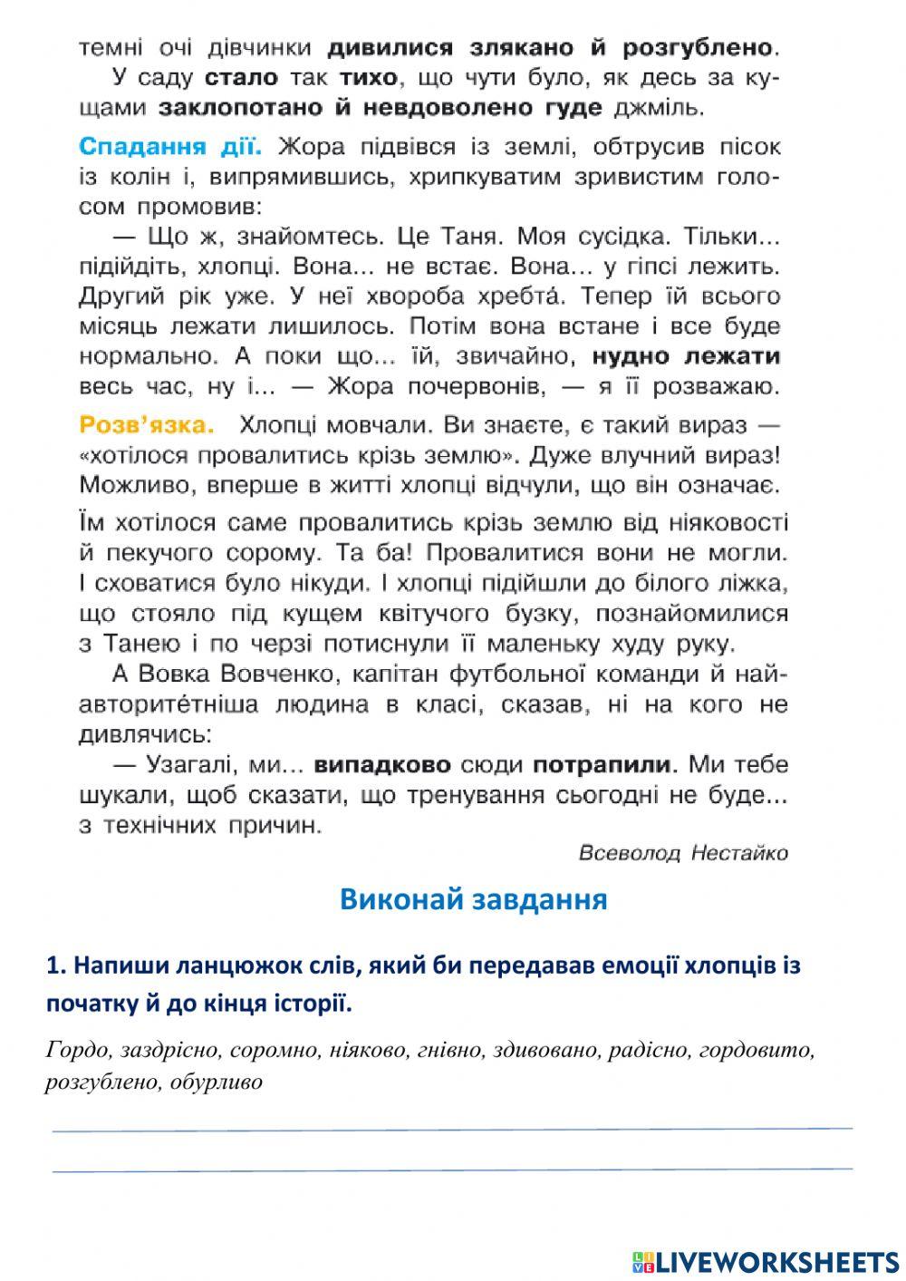 В. Нестайко -Злочин Жори Горобейка- (3 частина)