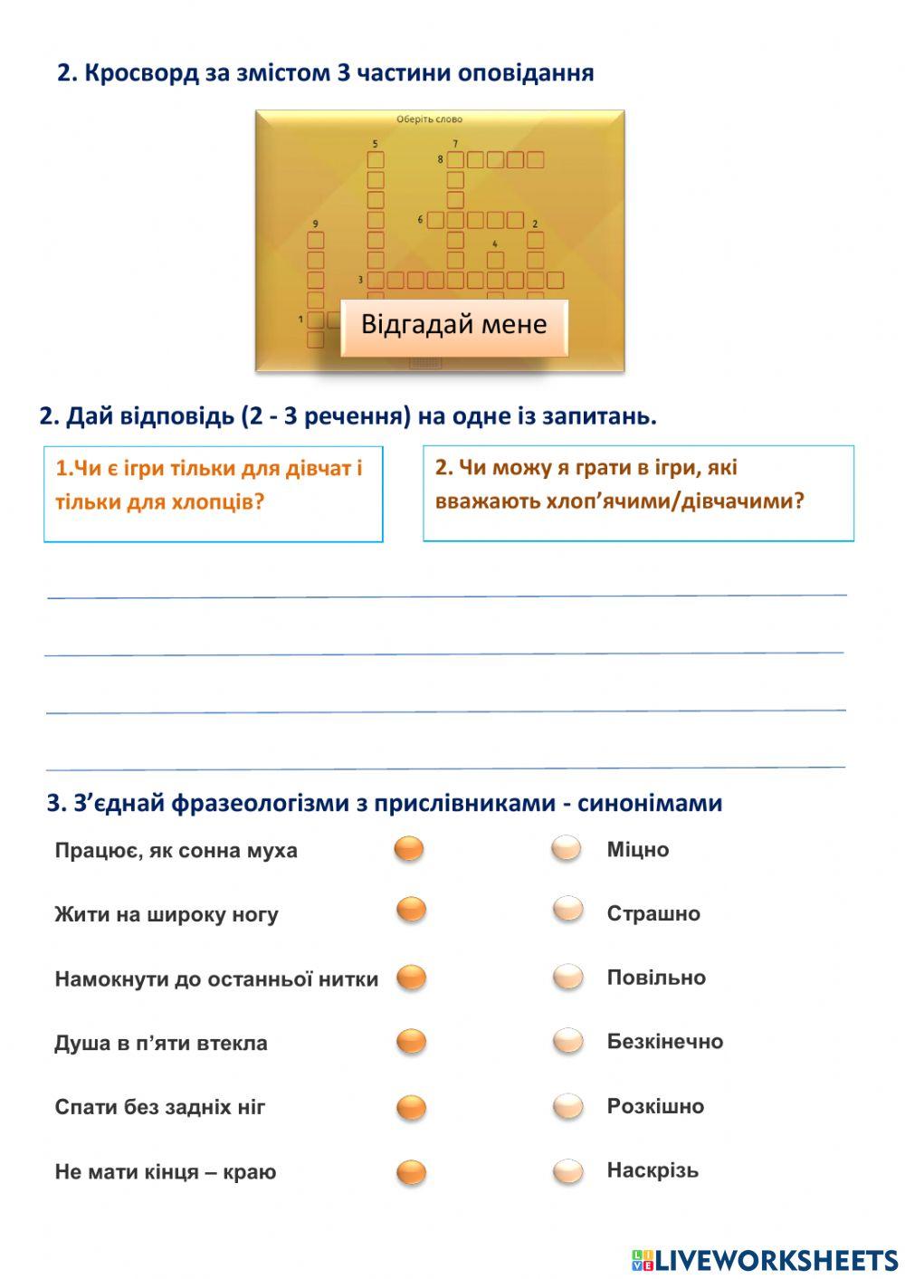 В. Нестайко -Злочин Жори Горобейка- (3 частина)