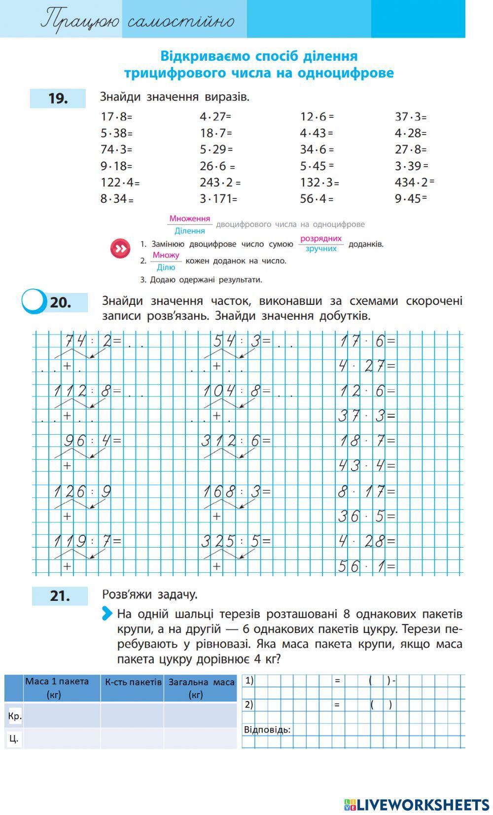 Ділимо трицифрове число на одноцифрове
