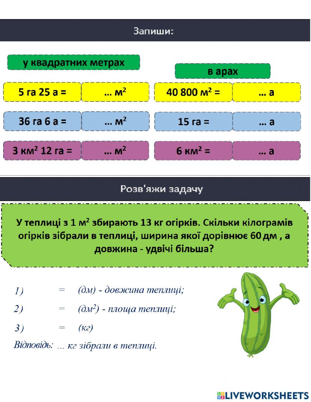 Повторення. Площа.