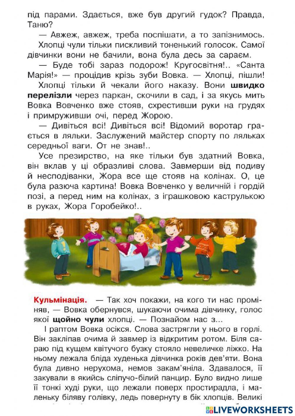 В. Нестайко -Злочин Жори Горобейка- 3 частина