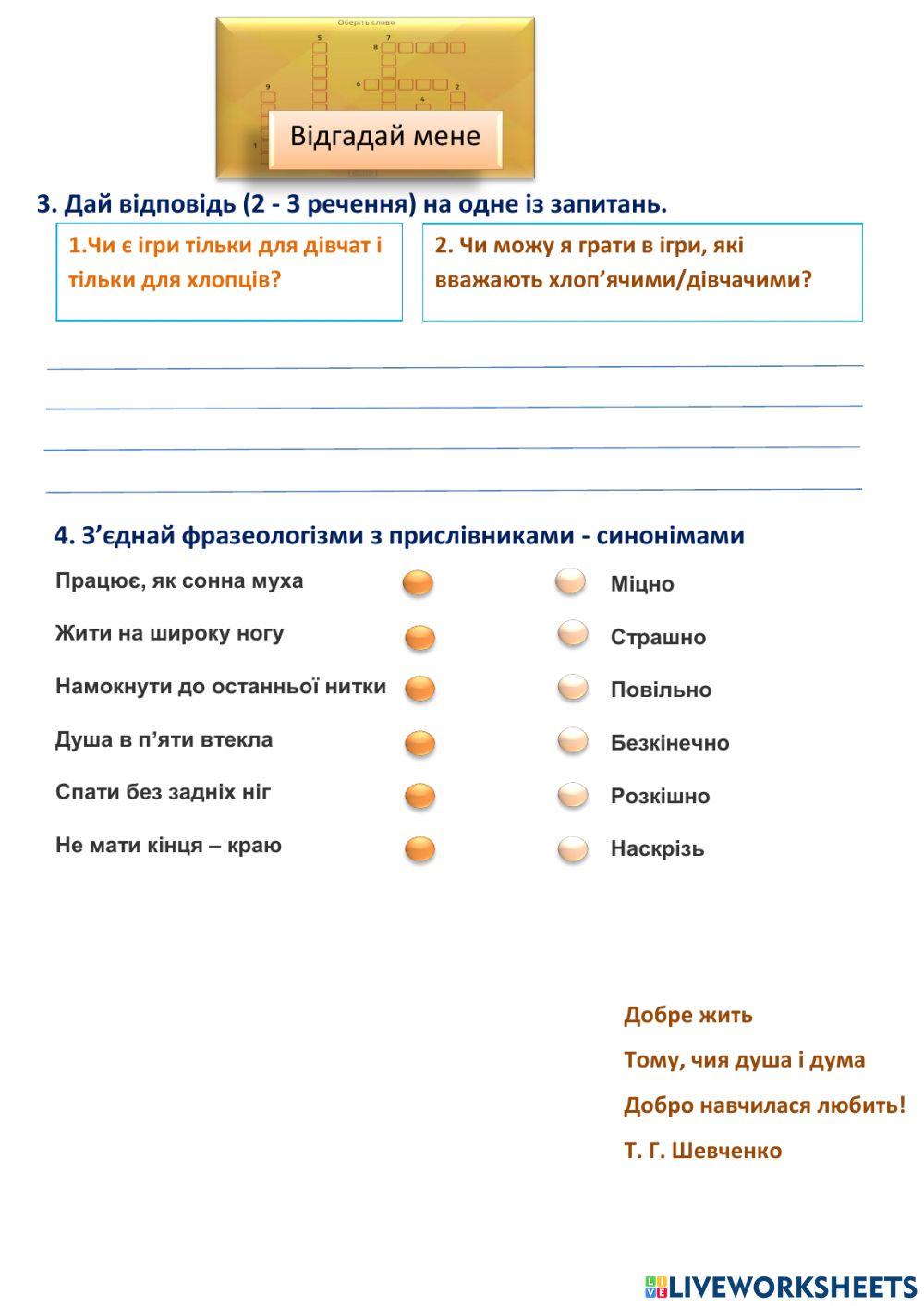 В. Нестайко -Злочин Жори Горобейка- 3 частина