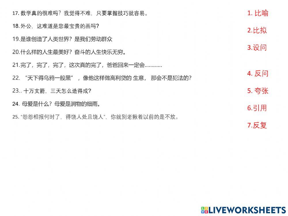 6 年级修辞手法